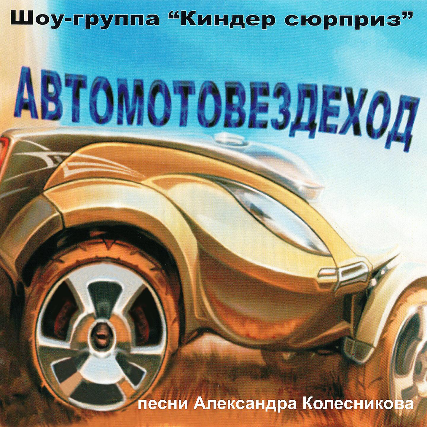 Постер альбома Автомотовездеход. Восьмой альбом.