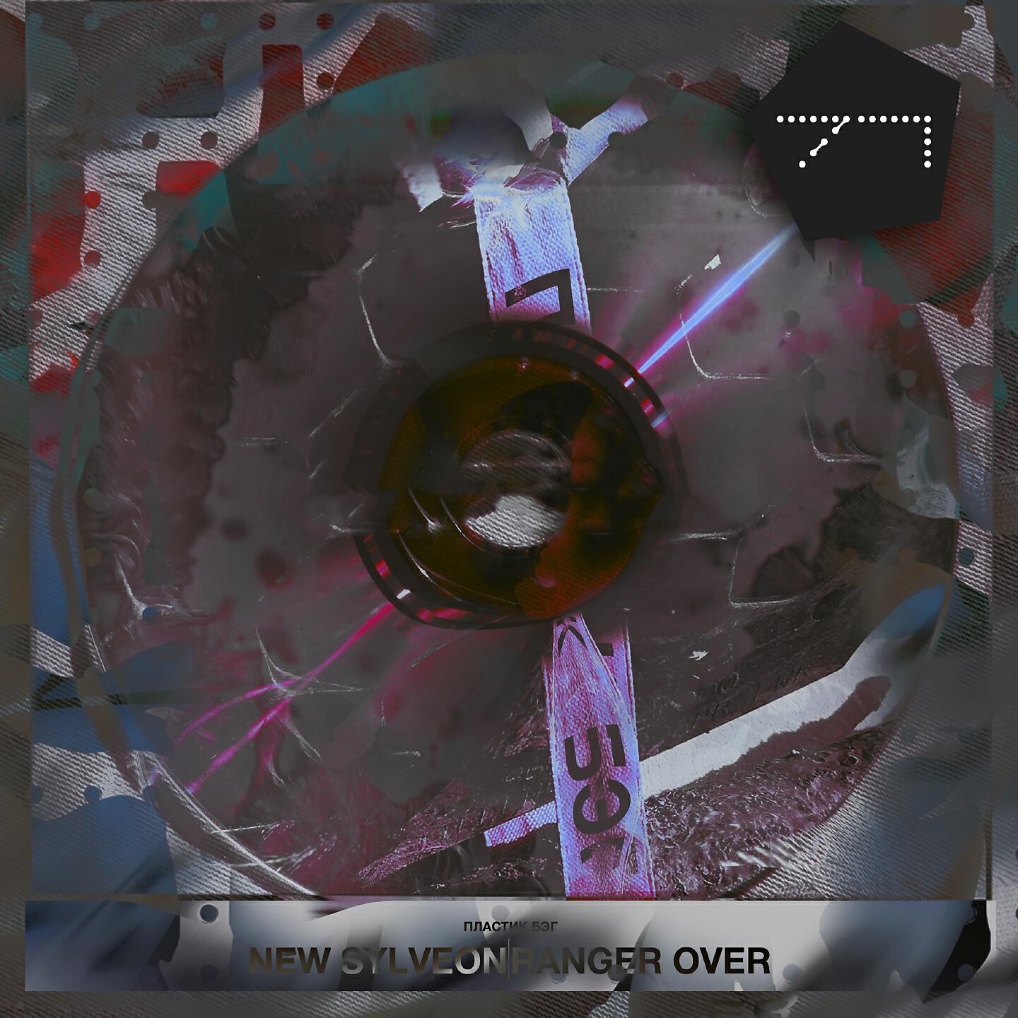 Ranger Over - Пластик бэг