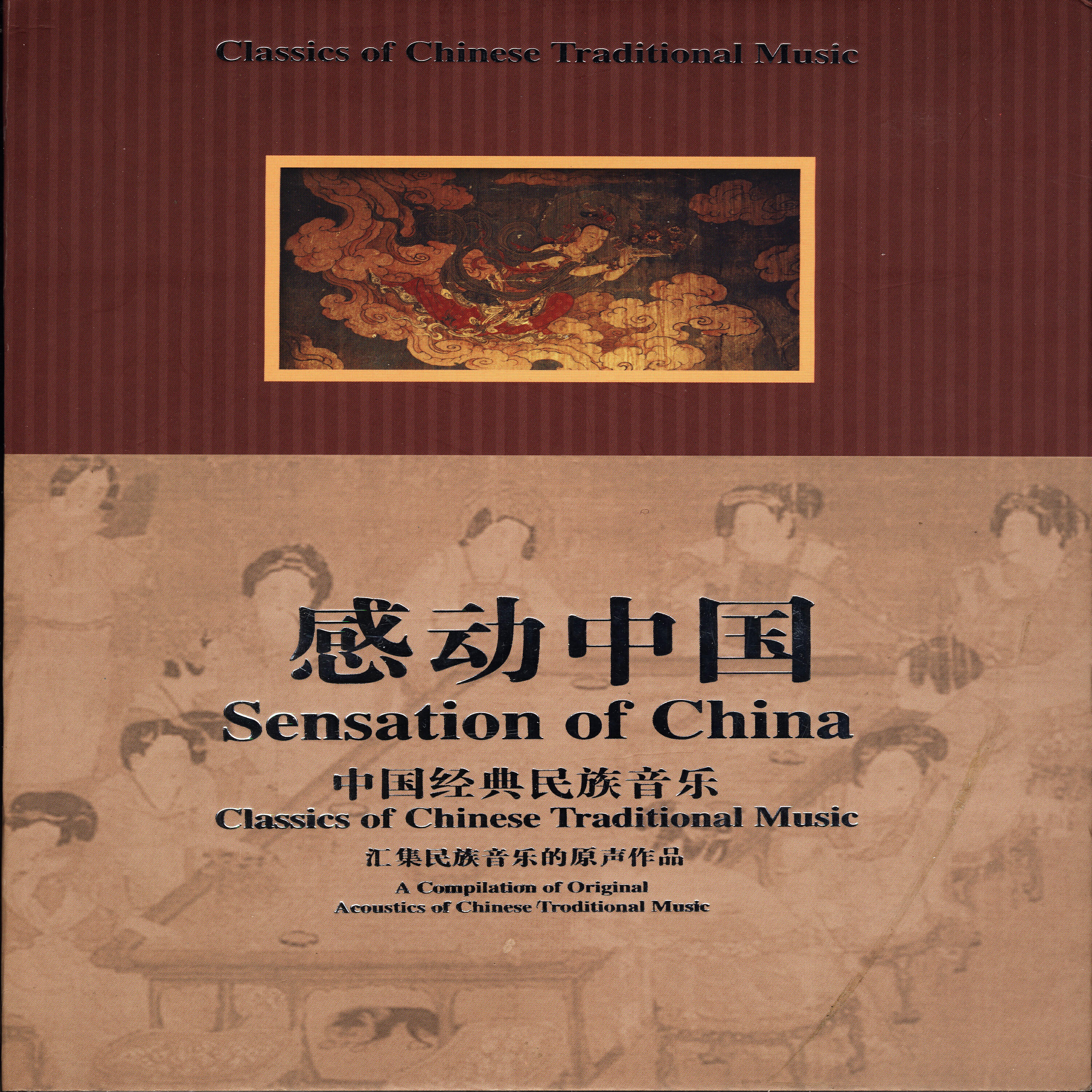Chinese Zither Musicians - Leash a Raft in the Clear River