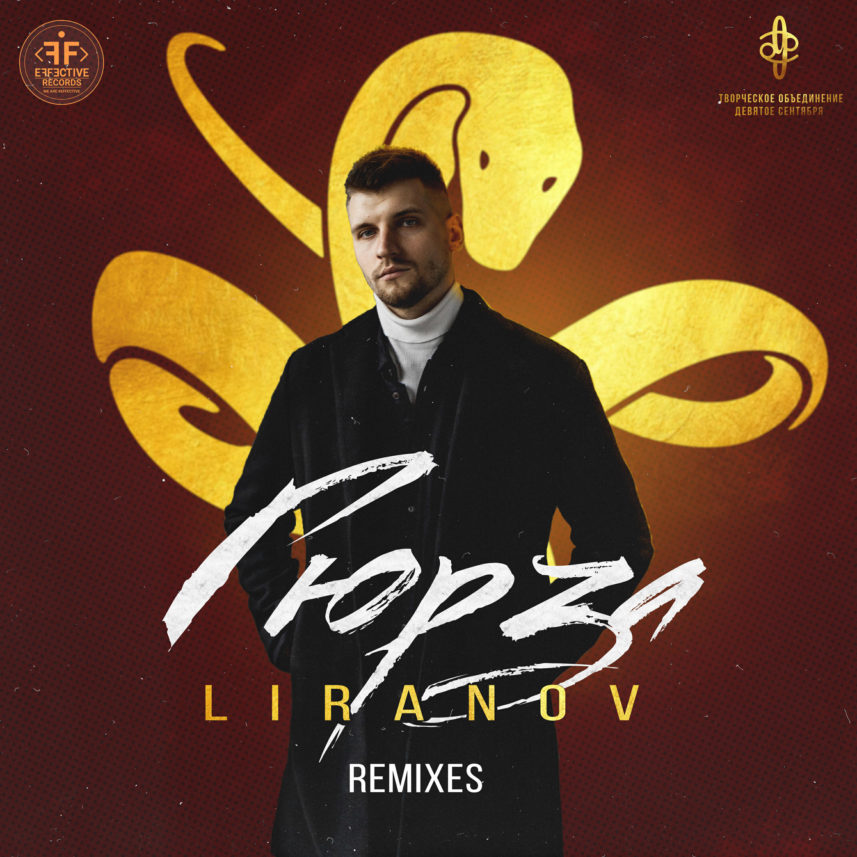 LIRANOV - Гюрза (Ramirez & Rakurs Remix)