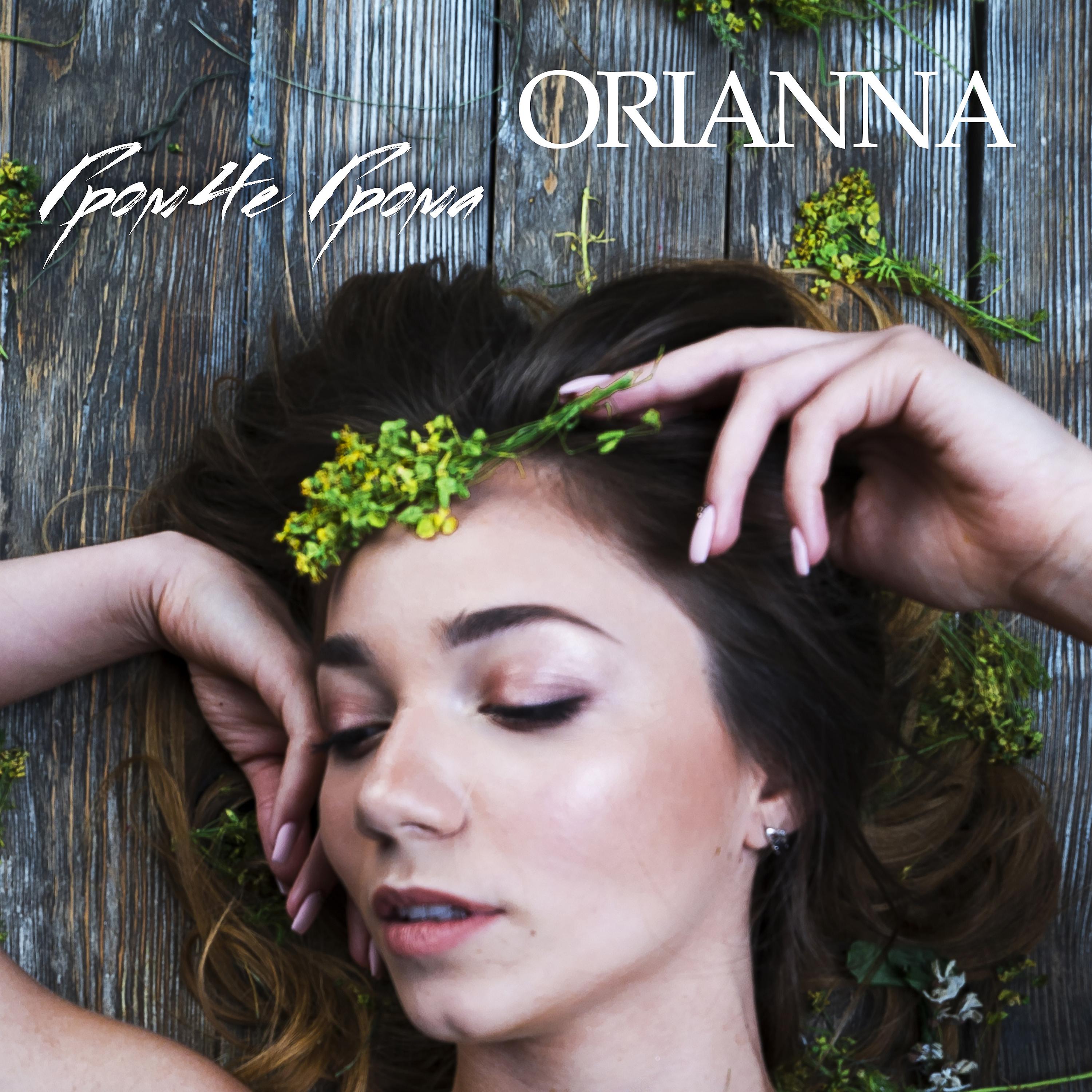 Постер альбома Orianna