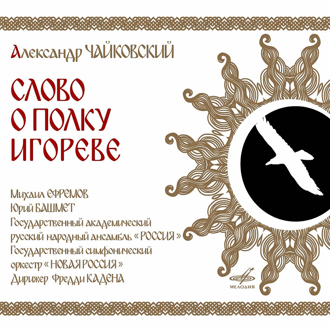 Фаворский слово о полку Игореве