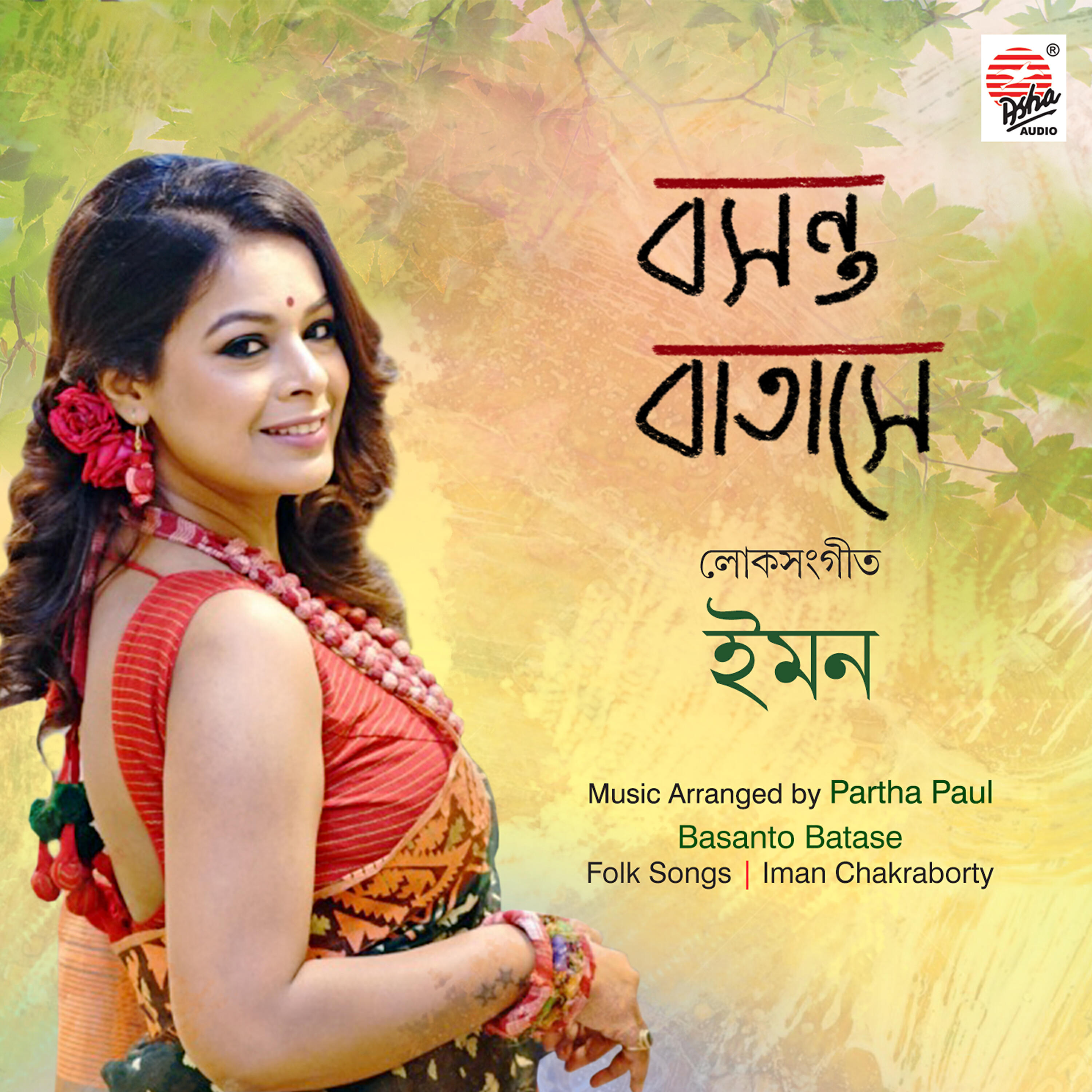 Iman Chakraborty - Amrito Megher Bari