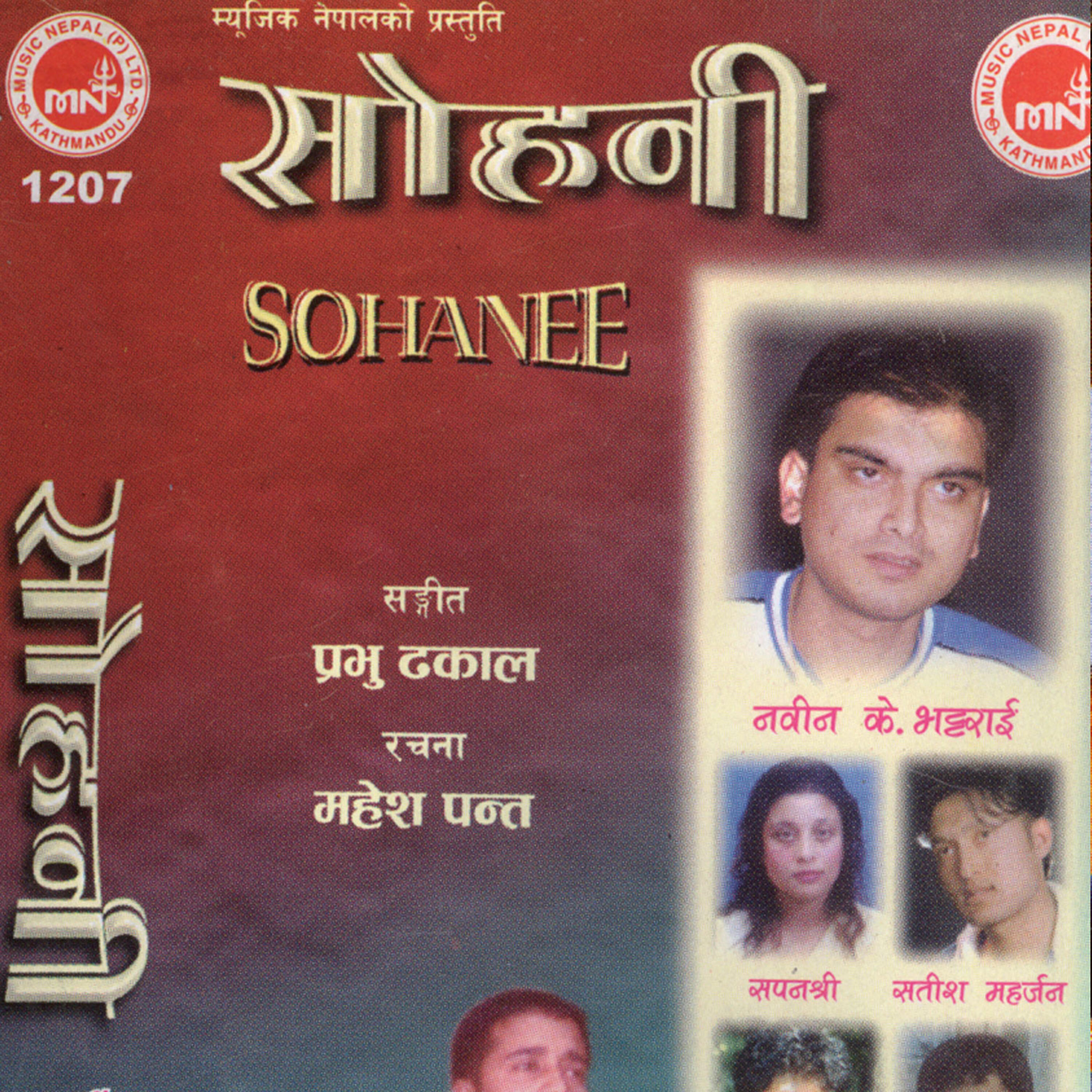 Pramit Lamichhane - Aaja Kina