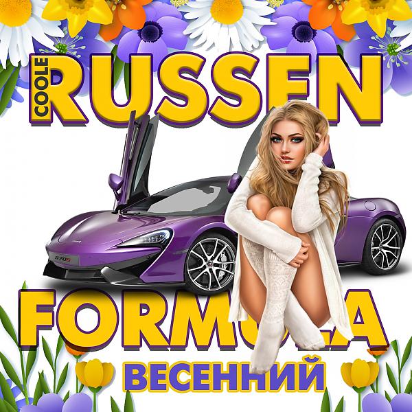 Постер альбома Куле Руссен Формула Весенний
