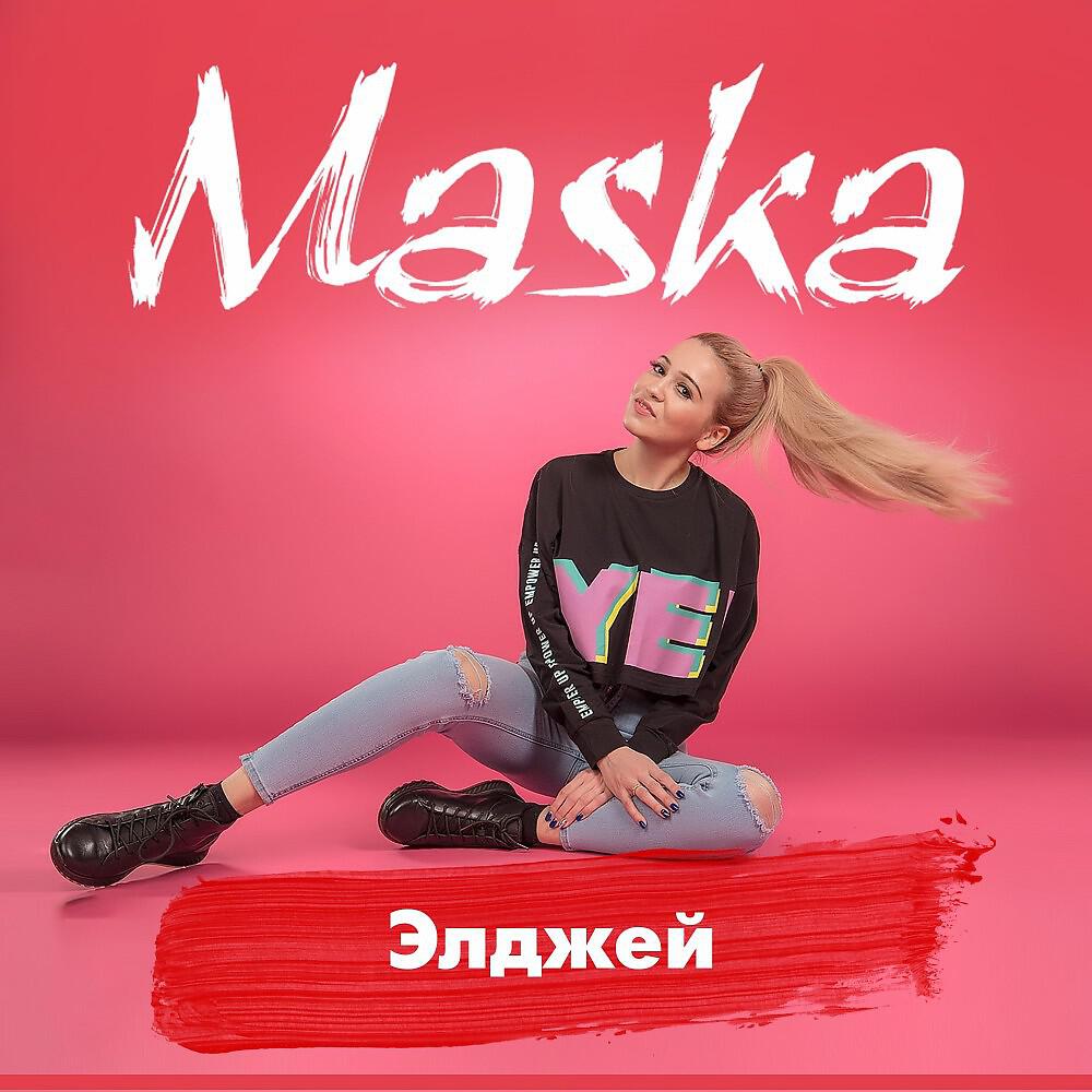 Maska - Элджей