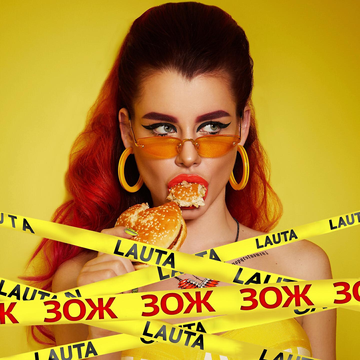 LAUTA - ЗОЖ