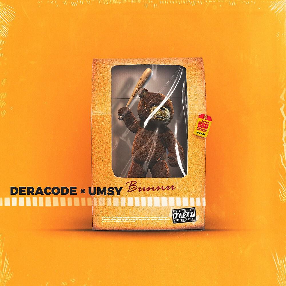 Deracode - Винни (prod. DJ TRAUME WEITER) (Prod. DJ TRAUME WEITER)