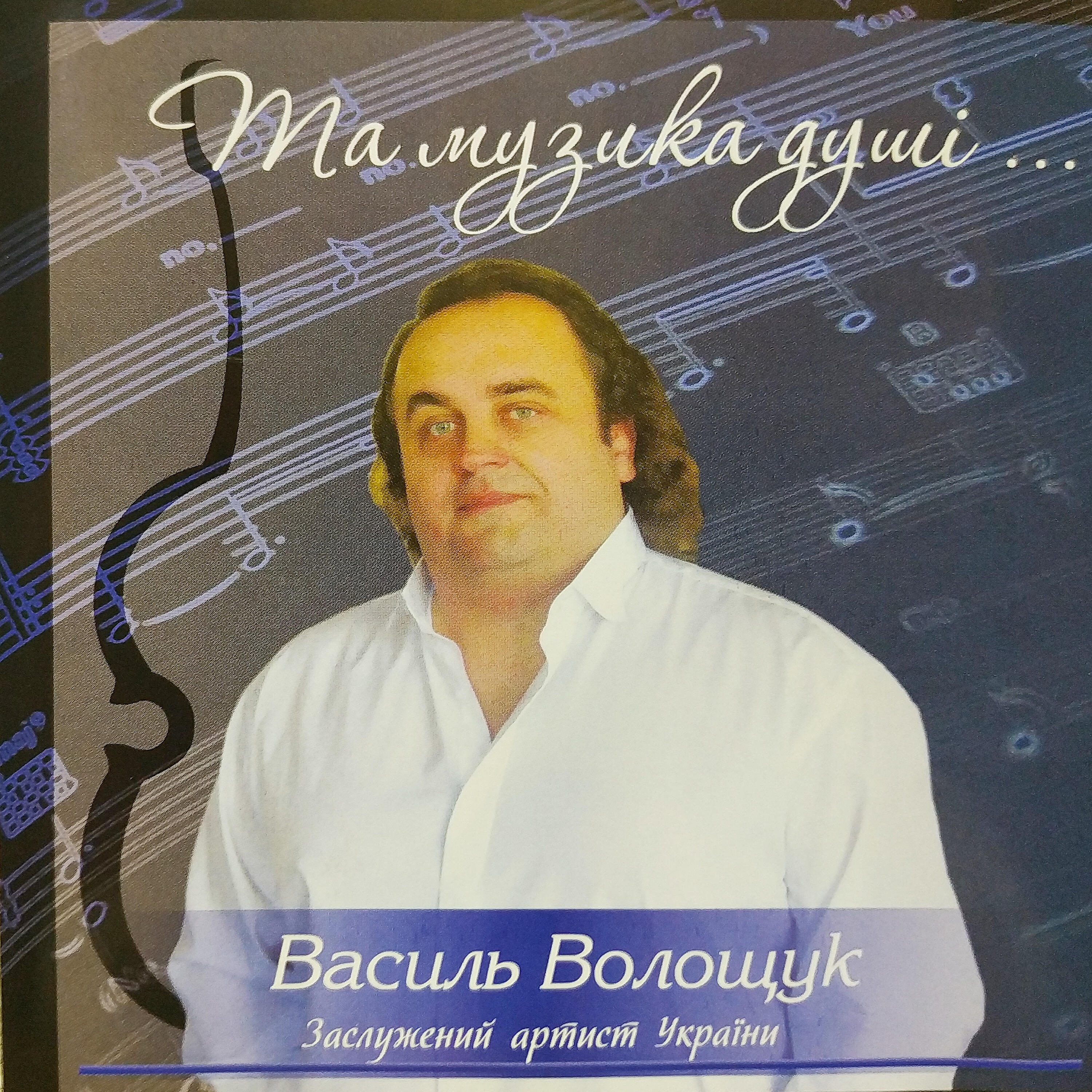 Василь Волощук - Брату-емiгранту