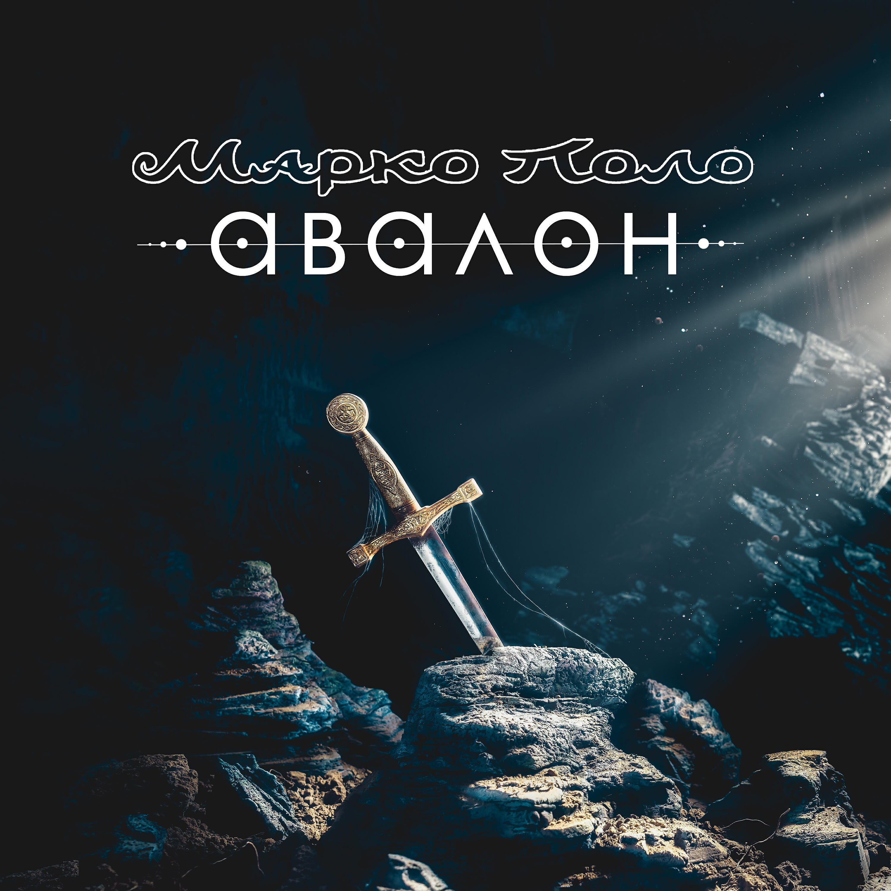 Марко Поло - Средневековье