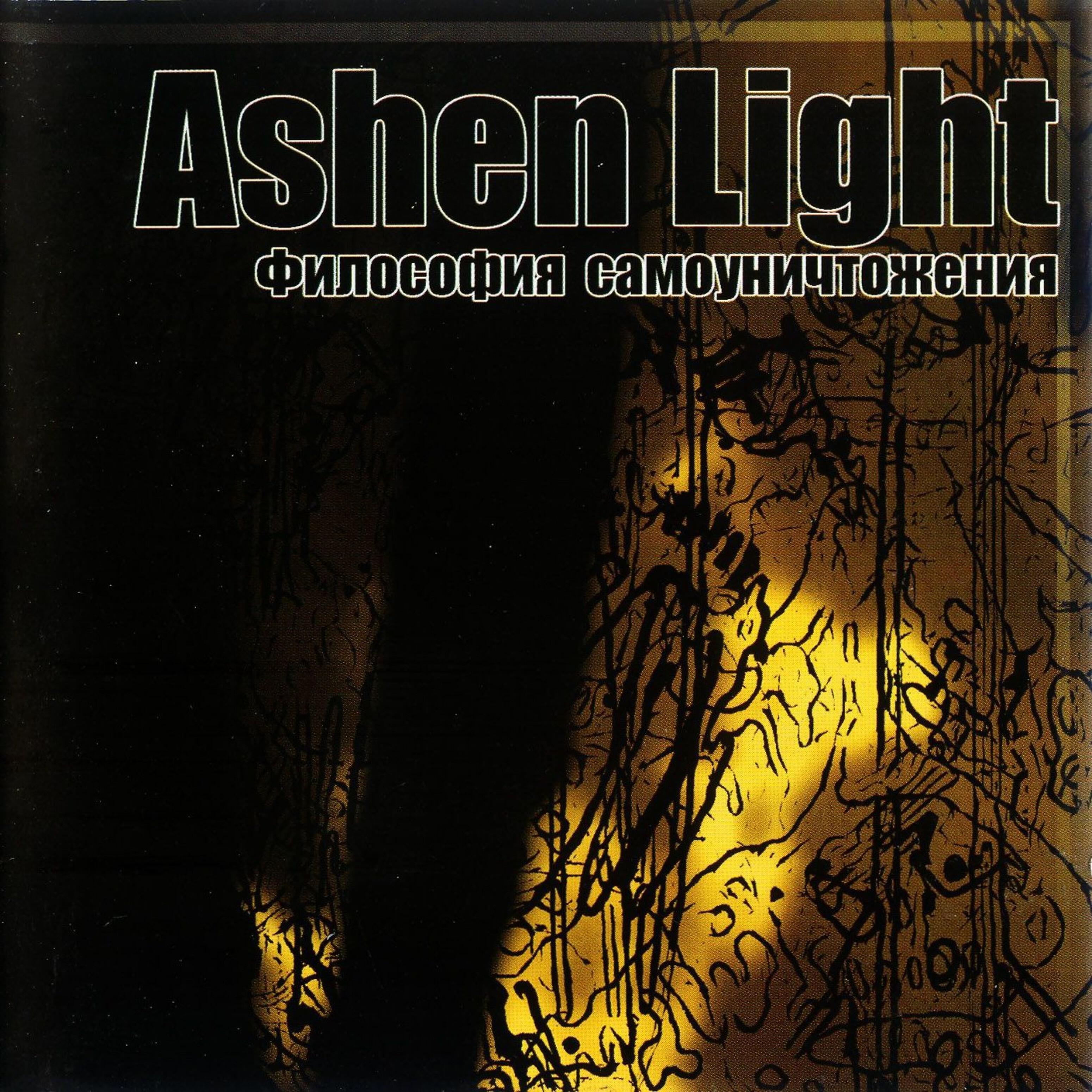 Ashen Light - За первыми нотами знакомой мелодии...