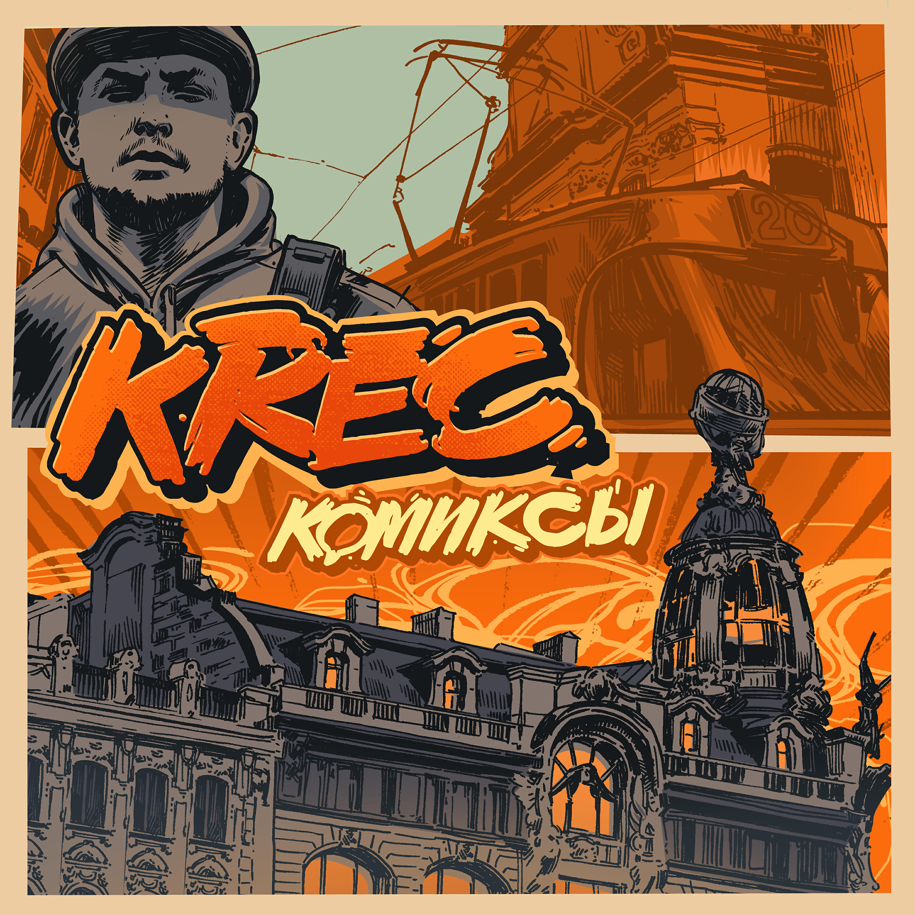 KREC - Еще чуть-чуть