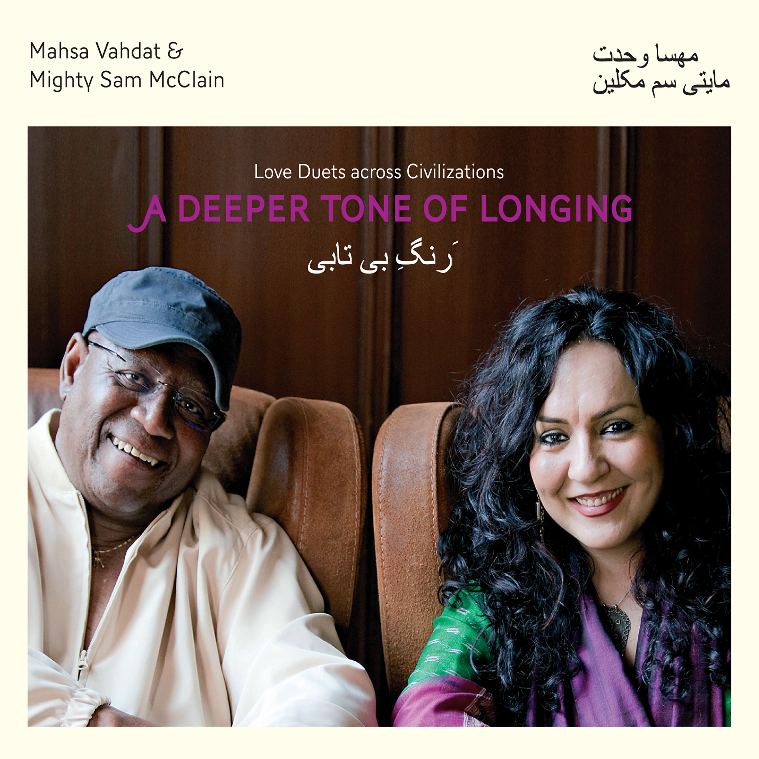 Mahsa Vahdat - Lover's Prayer