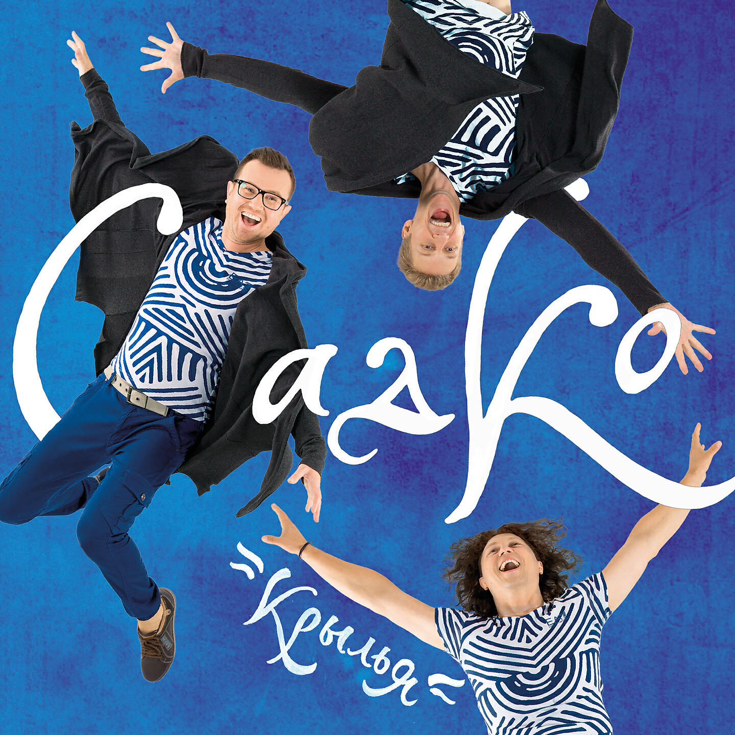 группа САДко - А дождь прошёл