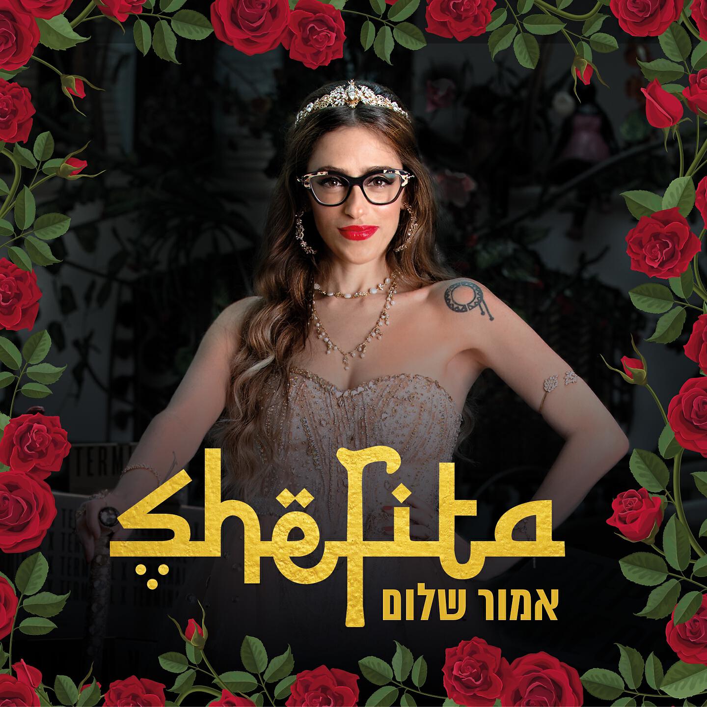 Shefita - אמור שלום