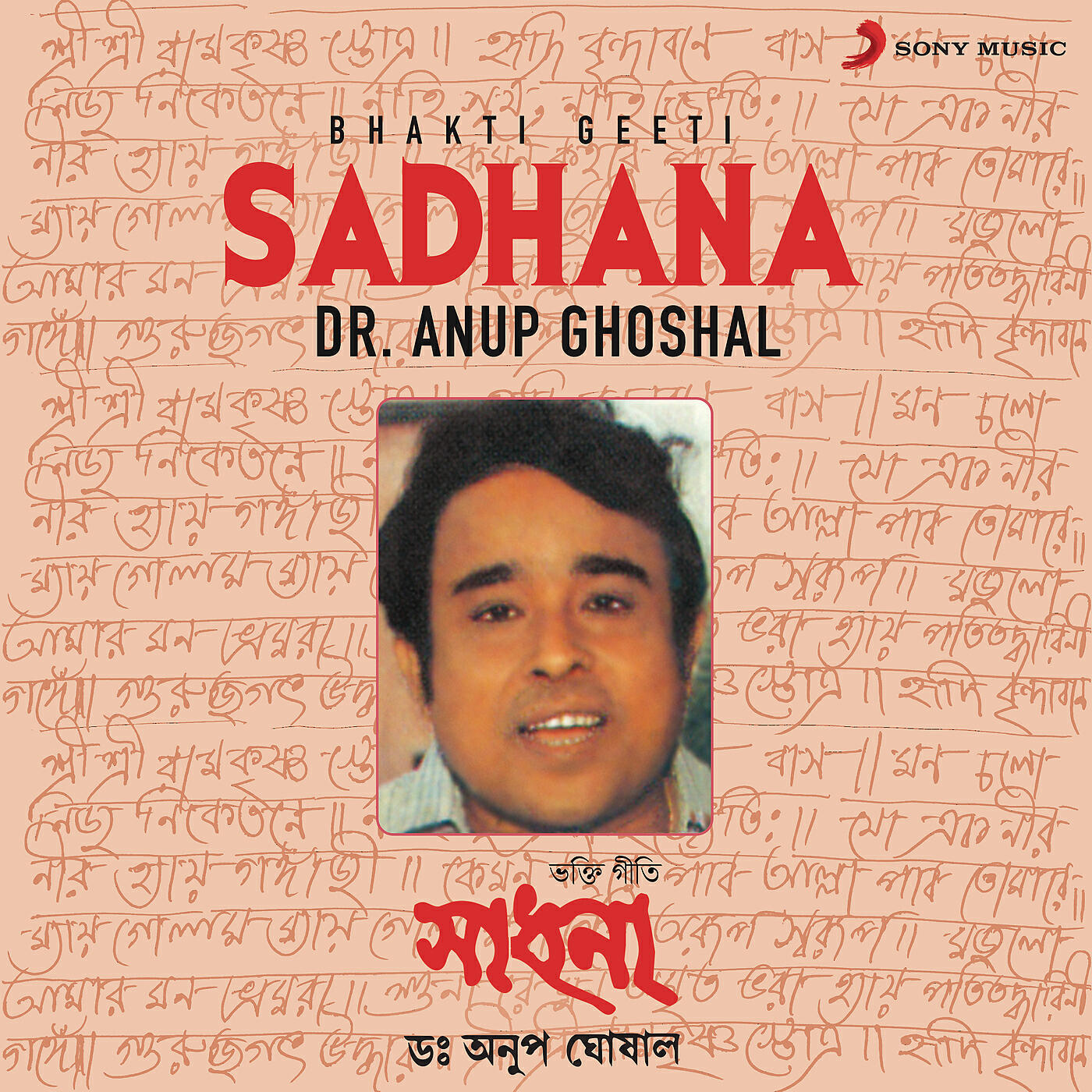Dr. Anup Ghoshal - Tumi Arup Swarup