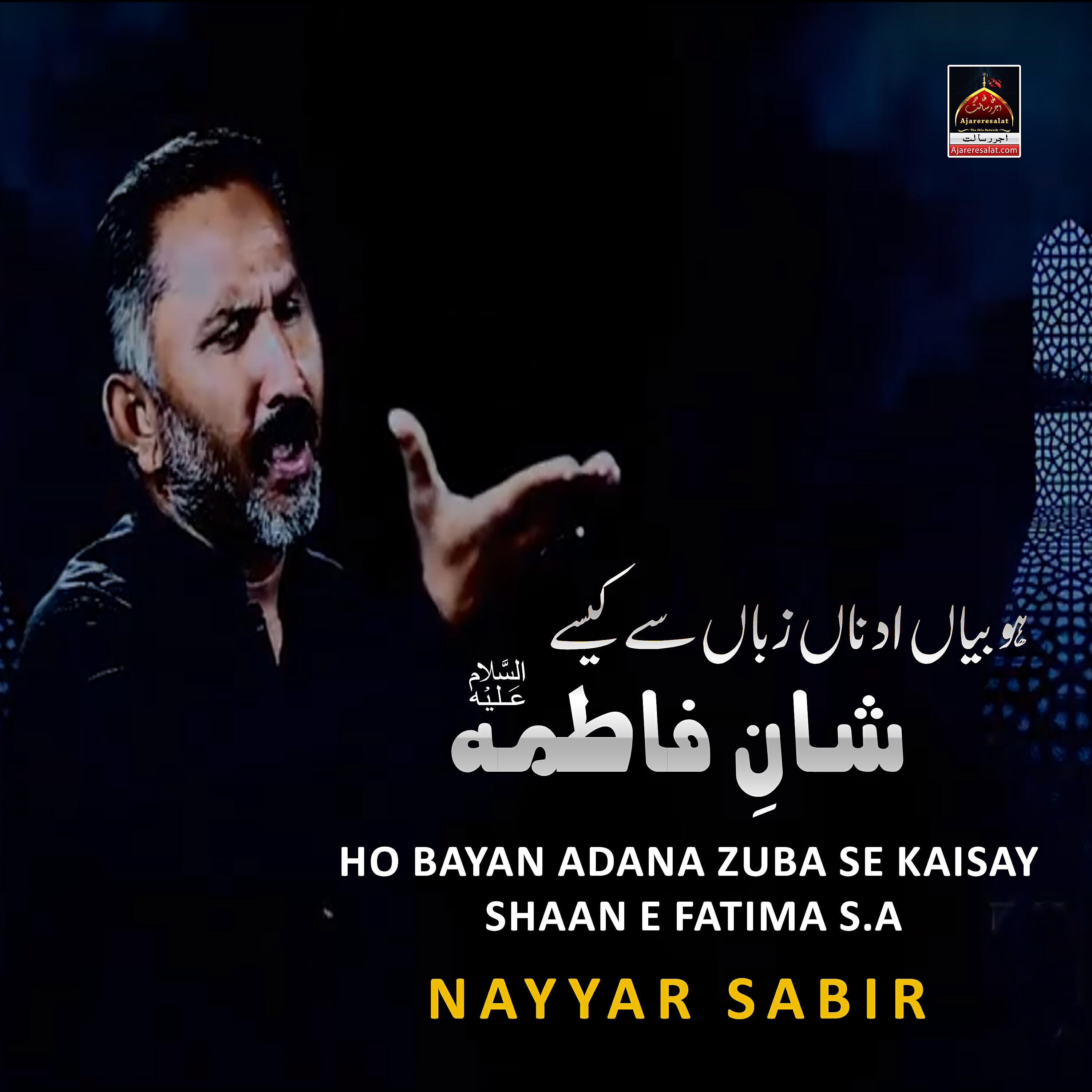 Nayyar Sabir - Ho Bayan Adana Zuba Se Kaisay Shaan e Fatima s.a