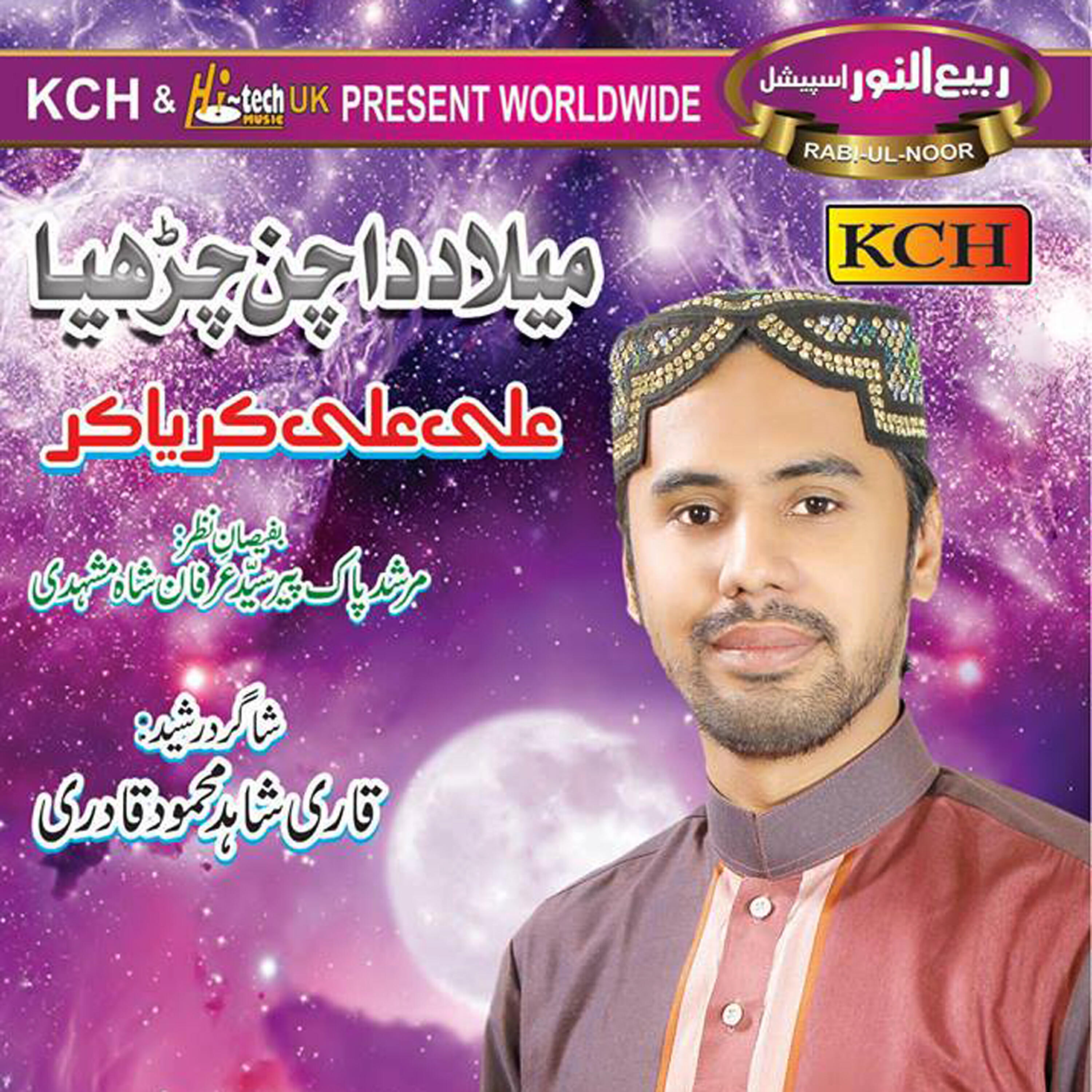 Farhan Khalid Qadri - Zikar Dy Deeway