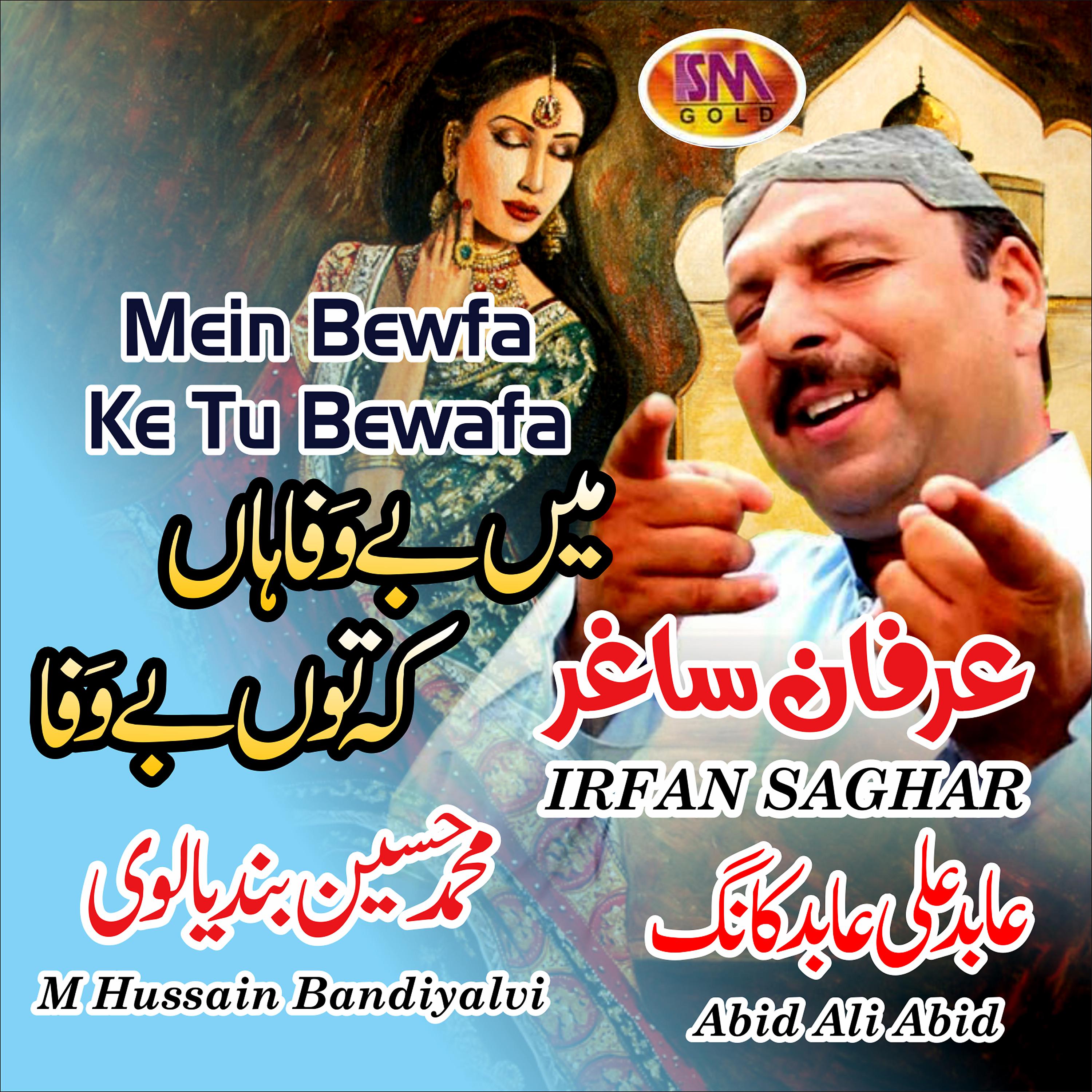 Abid Ali Abid - Menu Pal Pal Chete Aawan