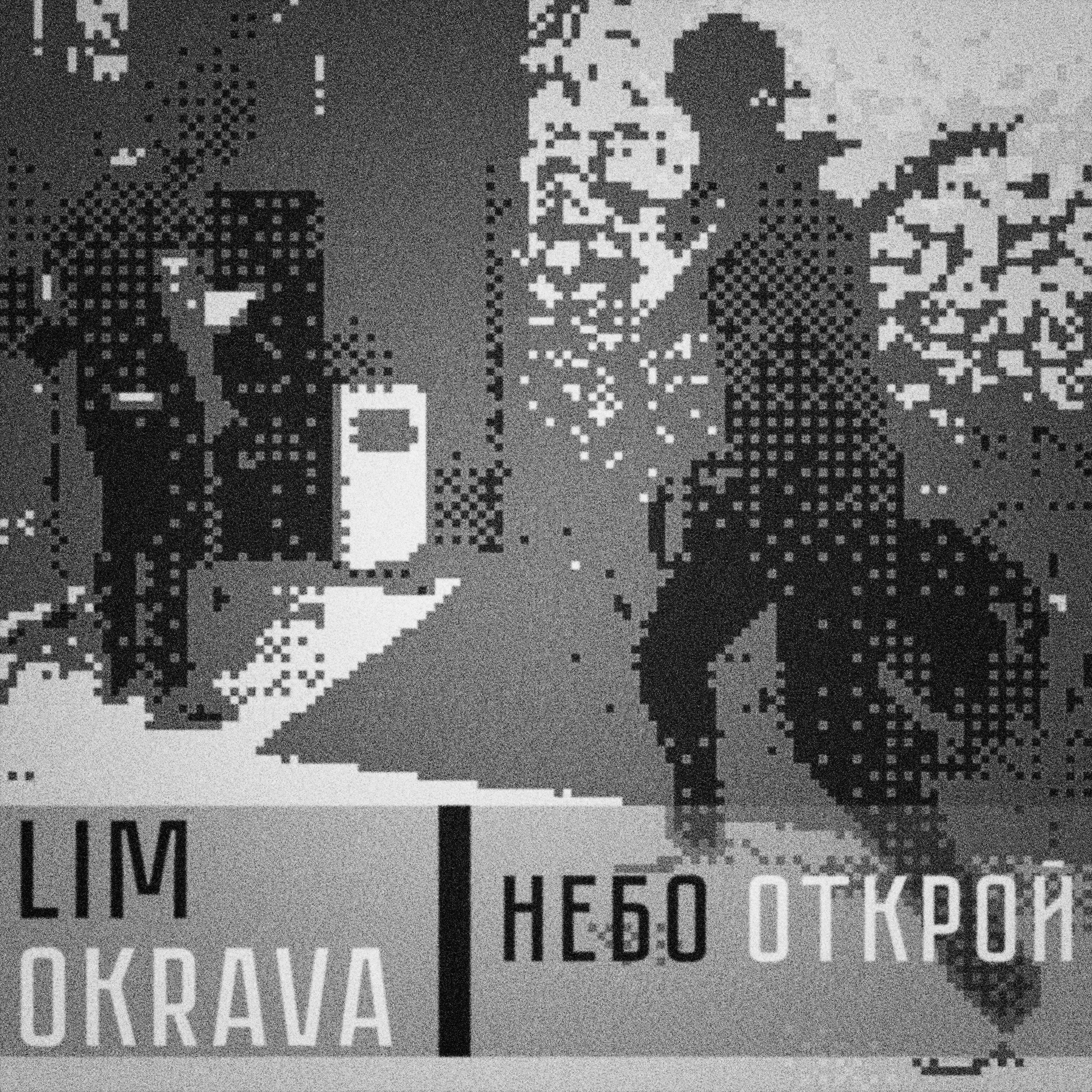 Lim Okrava - Шторы