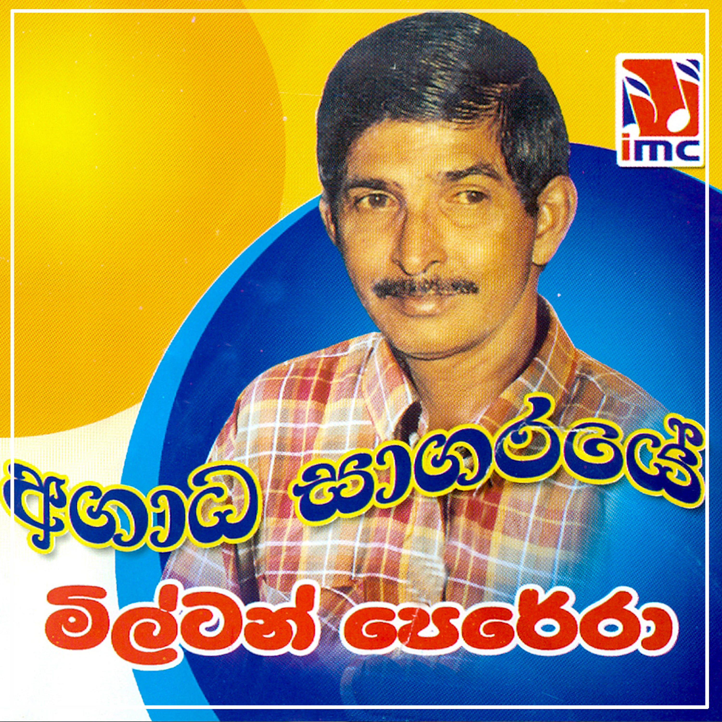 J. A. Milton Perera - Oba Wewa Wewa