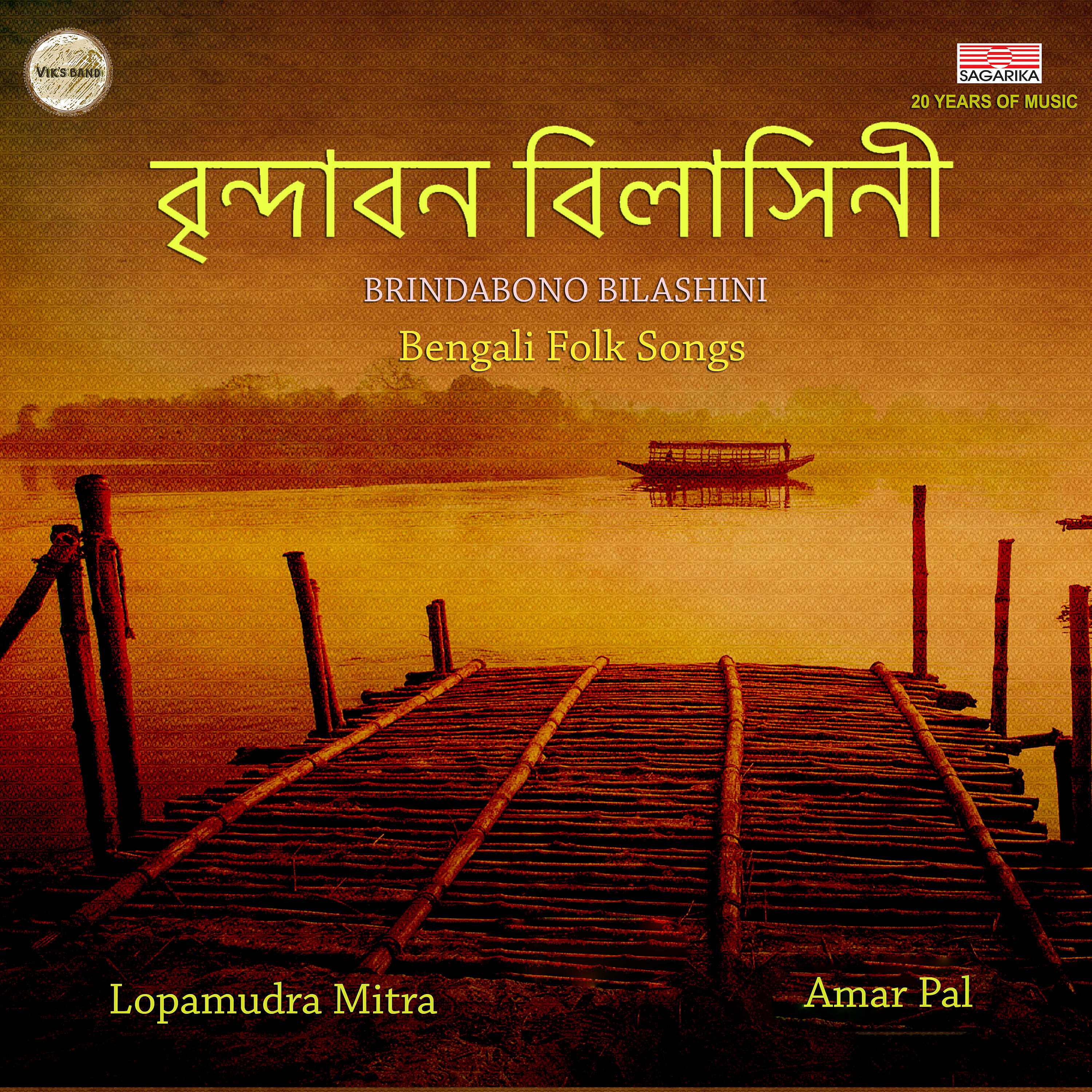 Amar Pal - Dhaleshwari Nadi Re