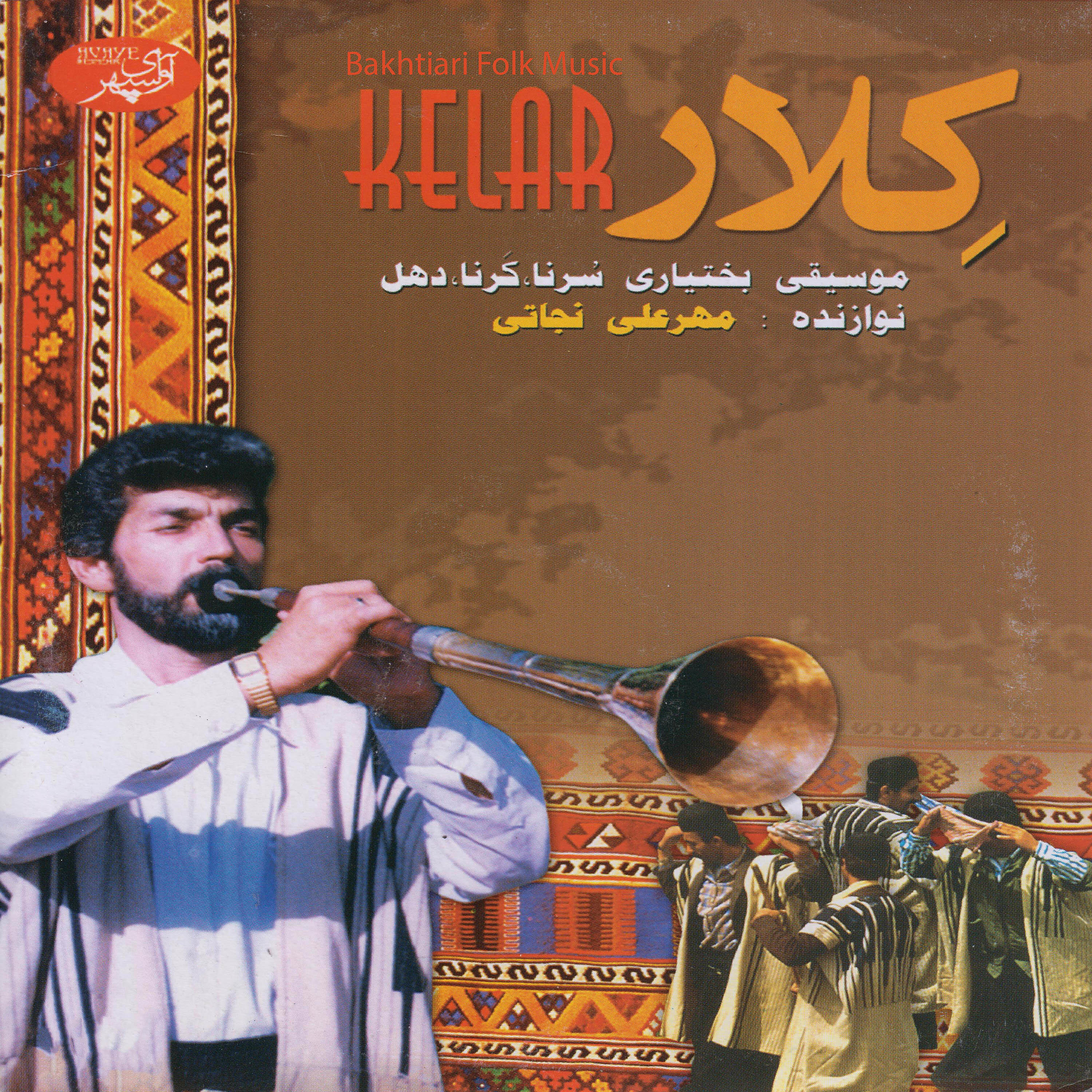 Mehrali Nejati - Sorna, Karna, Dohol - Chahar