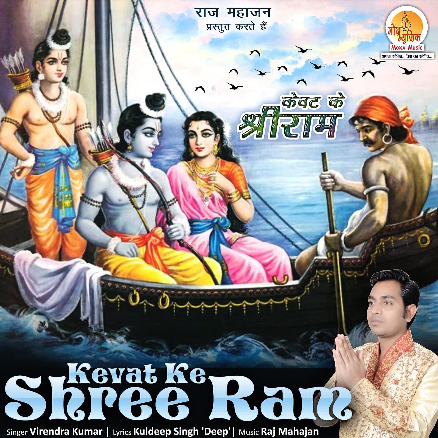 Virendra Kumar - Kevat Ke Shree Ram