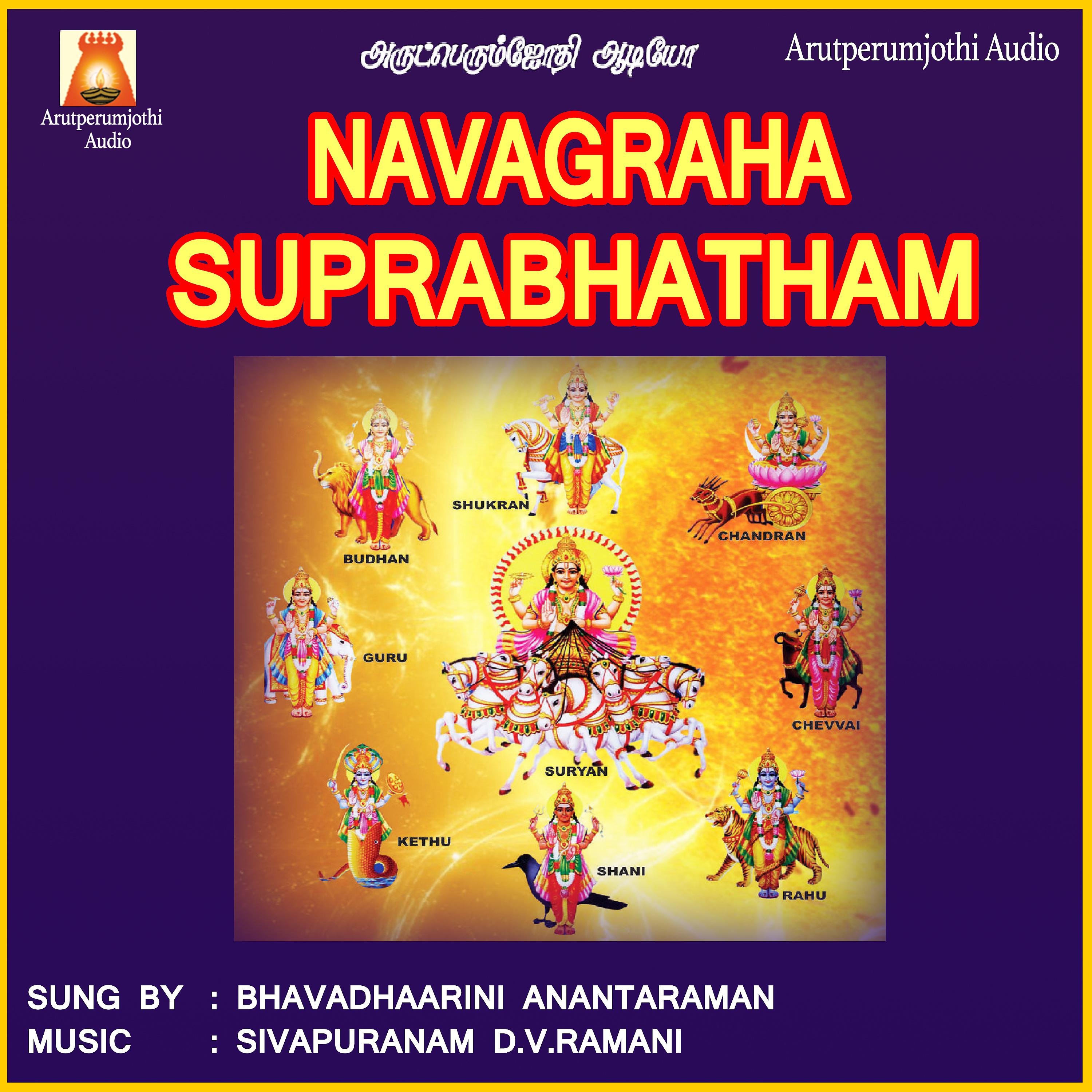 Постер альбома Navagraha Suprabhatham