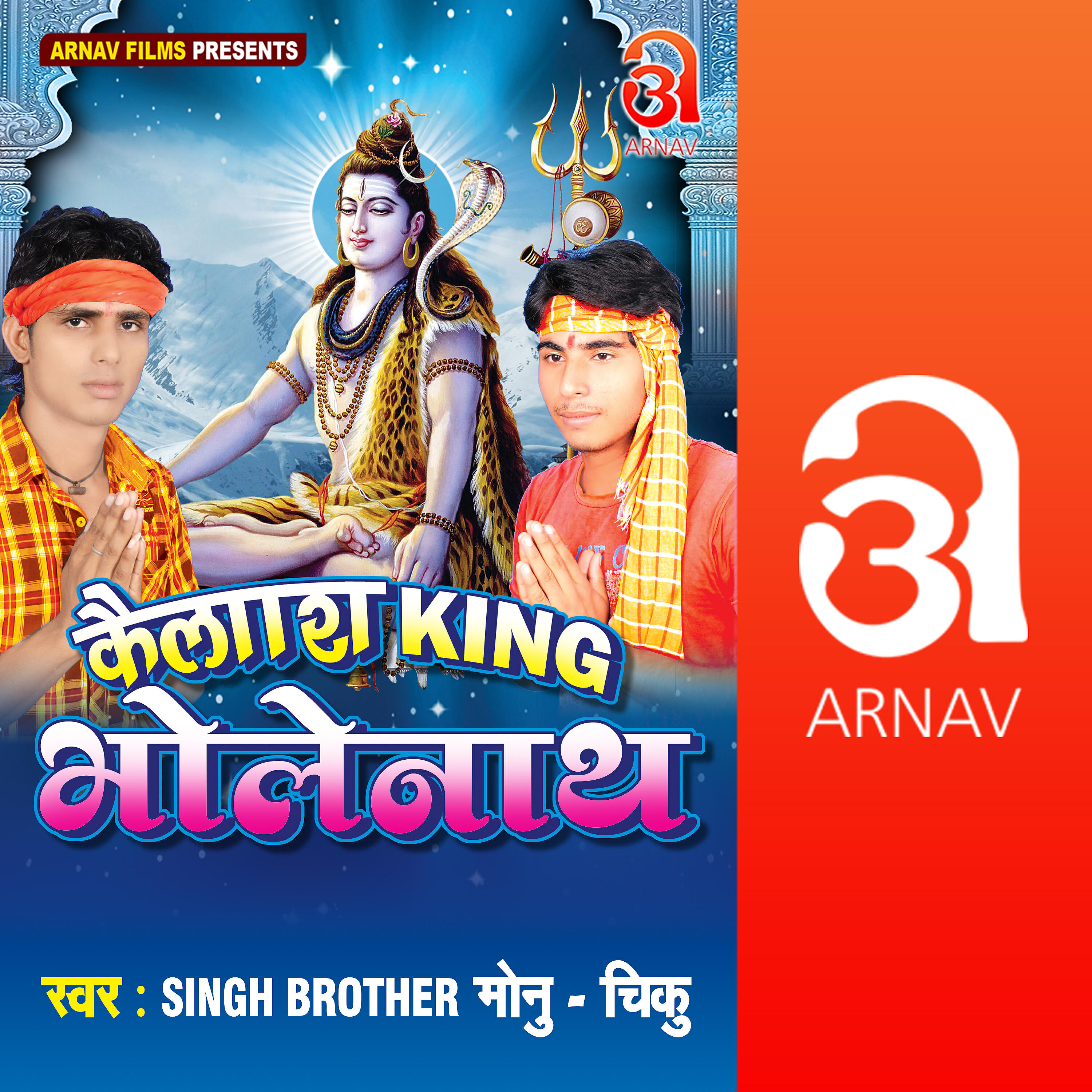 Monu - Ratiya Me Jata Khole