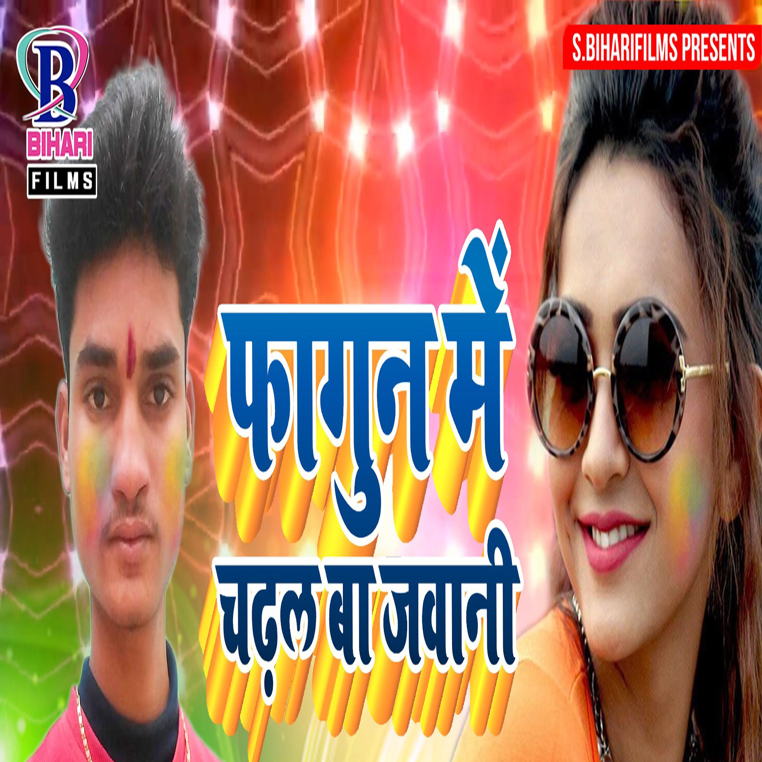 Постер альбома Fagun Mein Chadhal Ba Jawani - Single