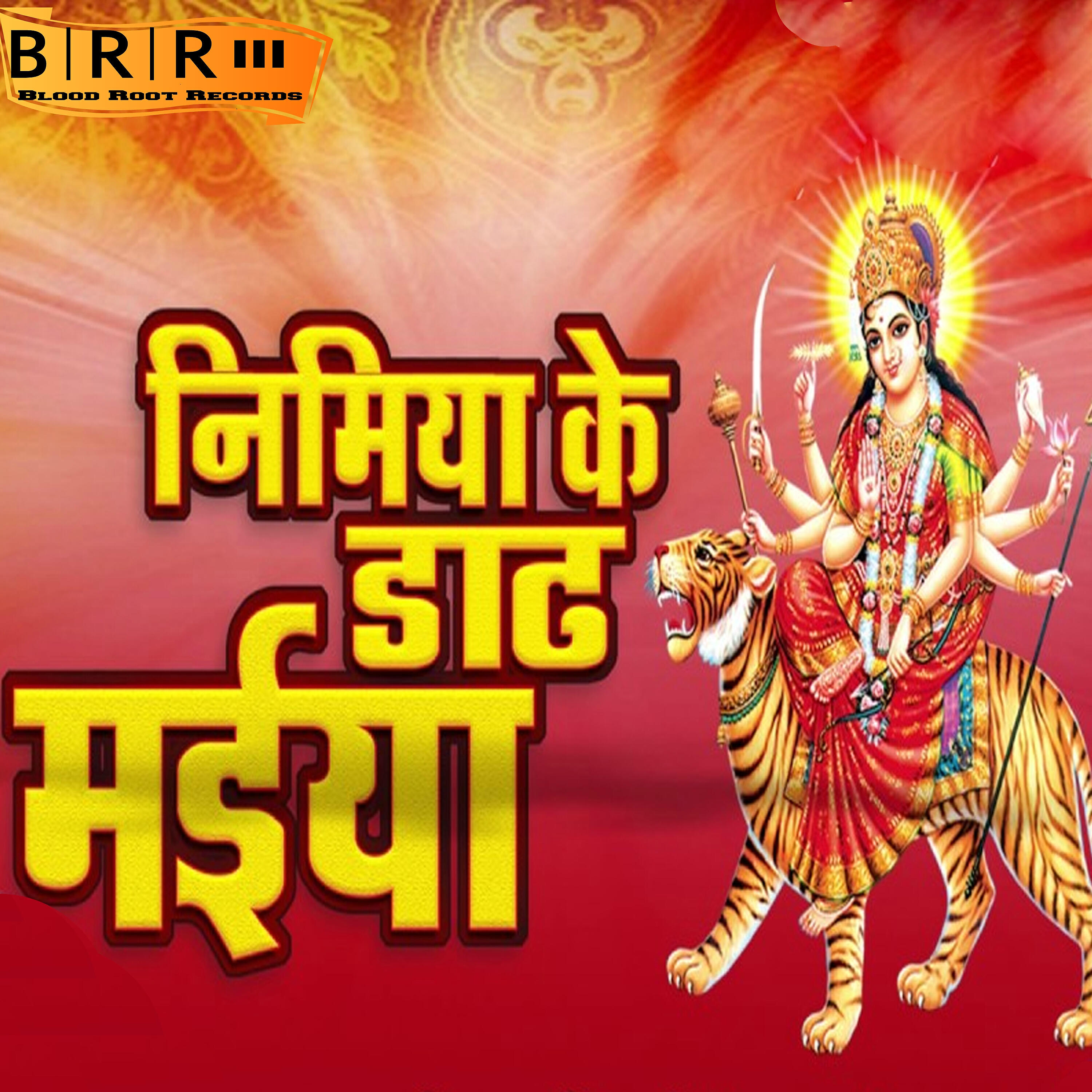 Baba Bawali - Kaise Maiya Ke Pujai