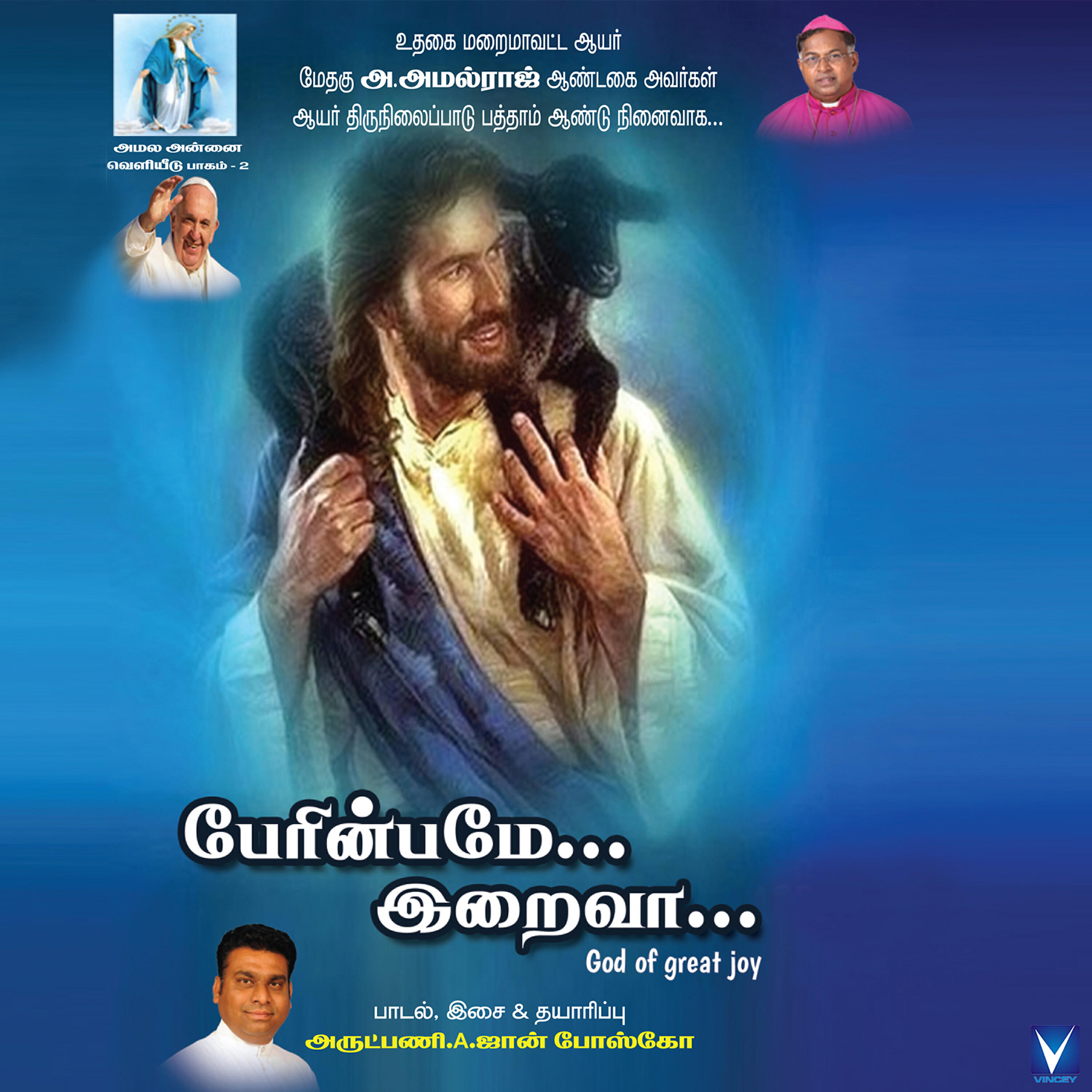 Dr. Narayanan - Iraivanai Thedum