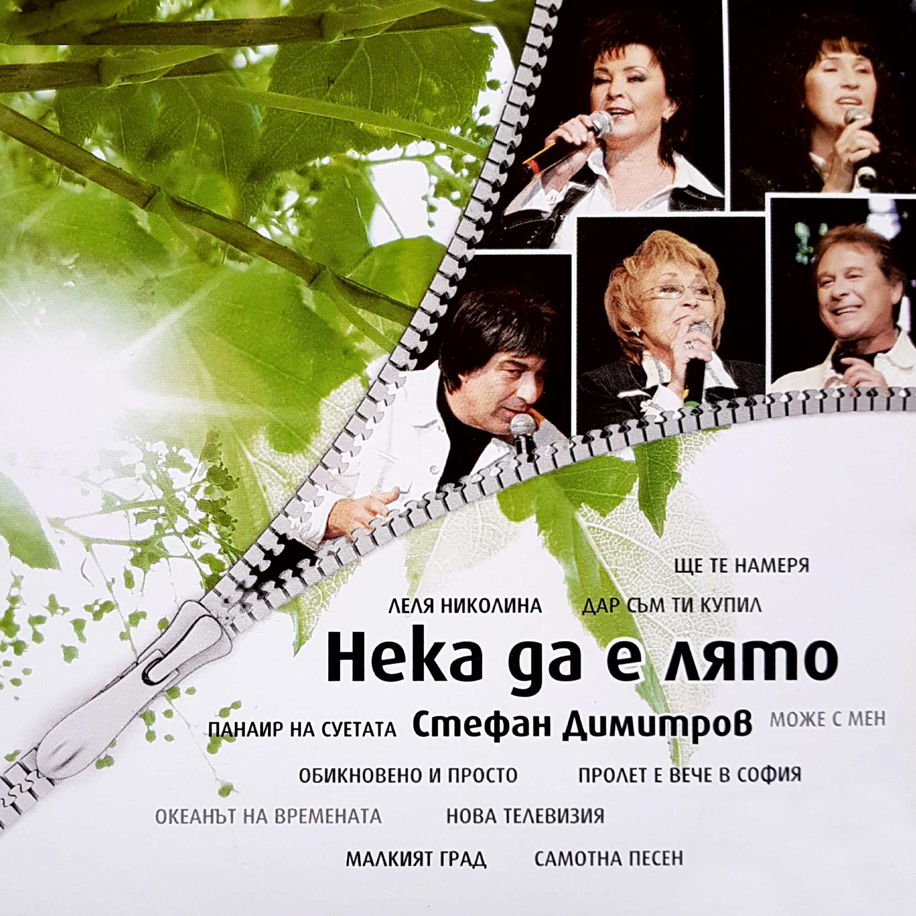 НЛО - Леля Николина