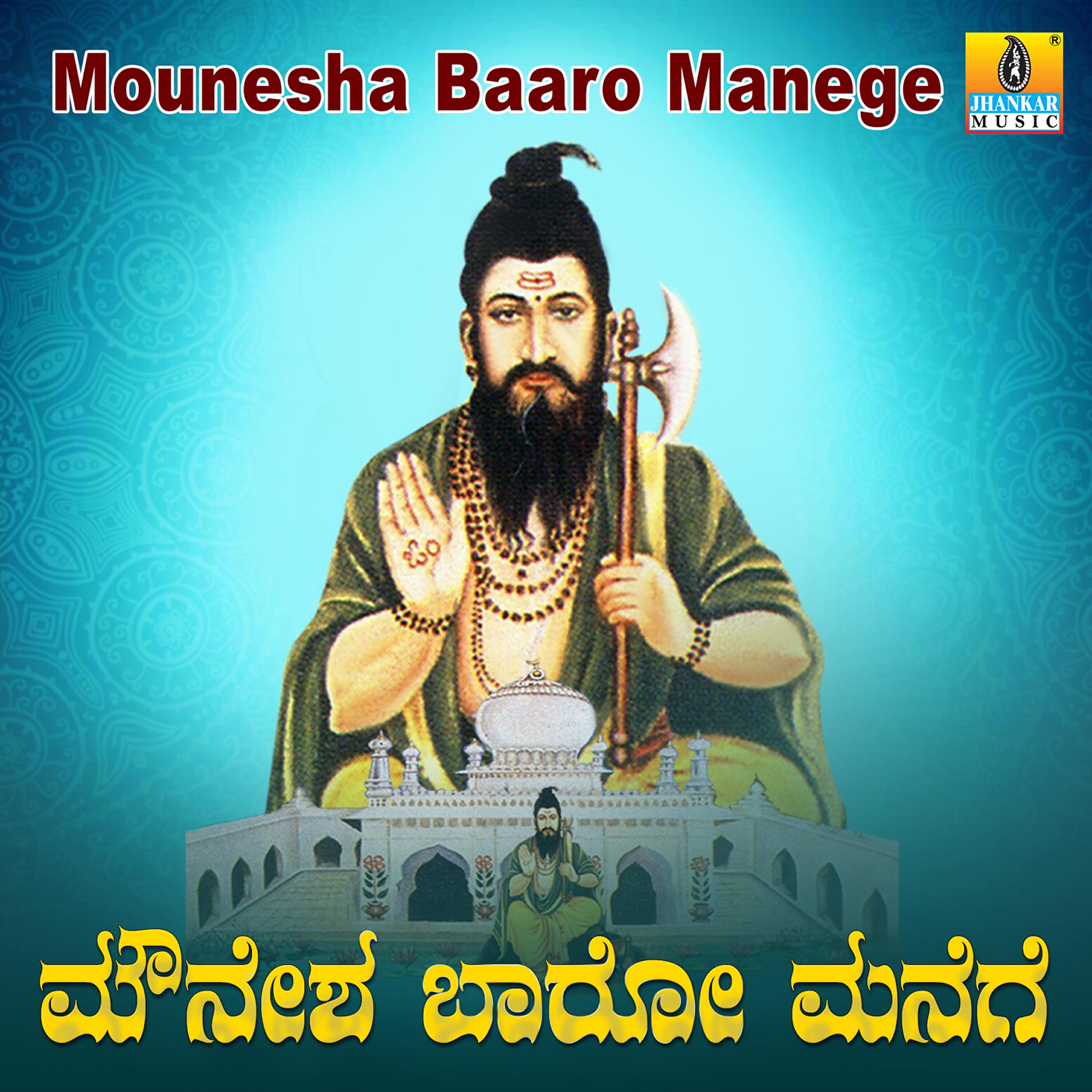 Ramesh Chandra - Mounesha Baaro Dharege