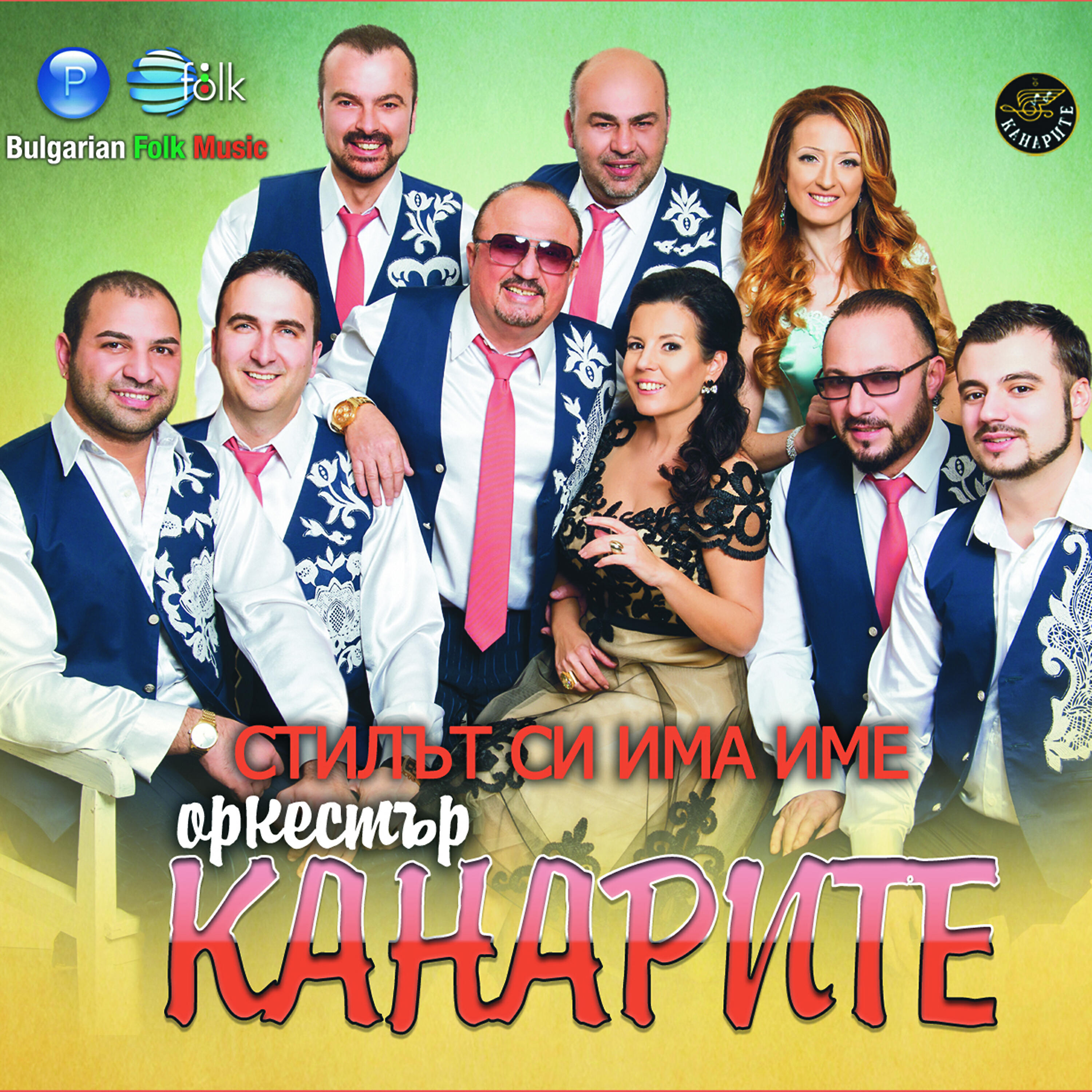 Канарите - Обичам мамо-Надежда скъпа, сине -Колко са мамо като Станка-Ангелино моме