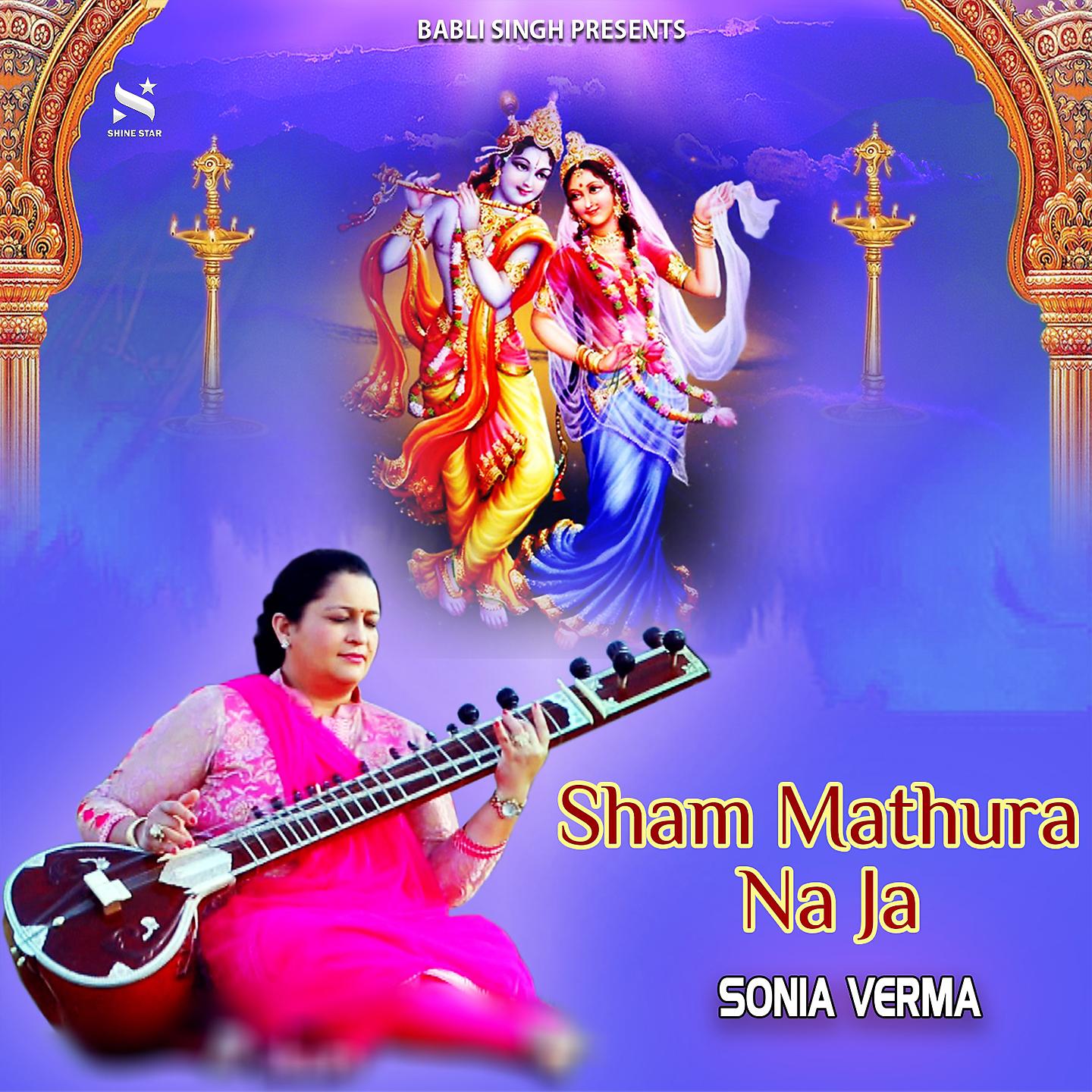 Постер альбома Sham Mathura Na Ja