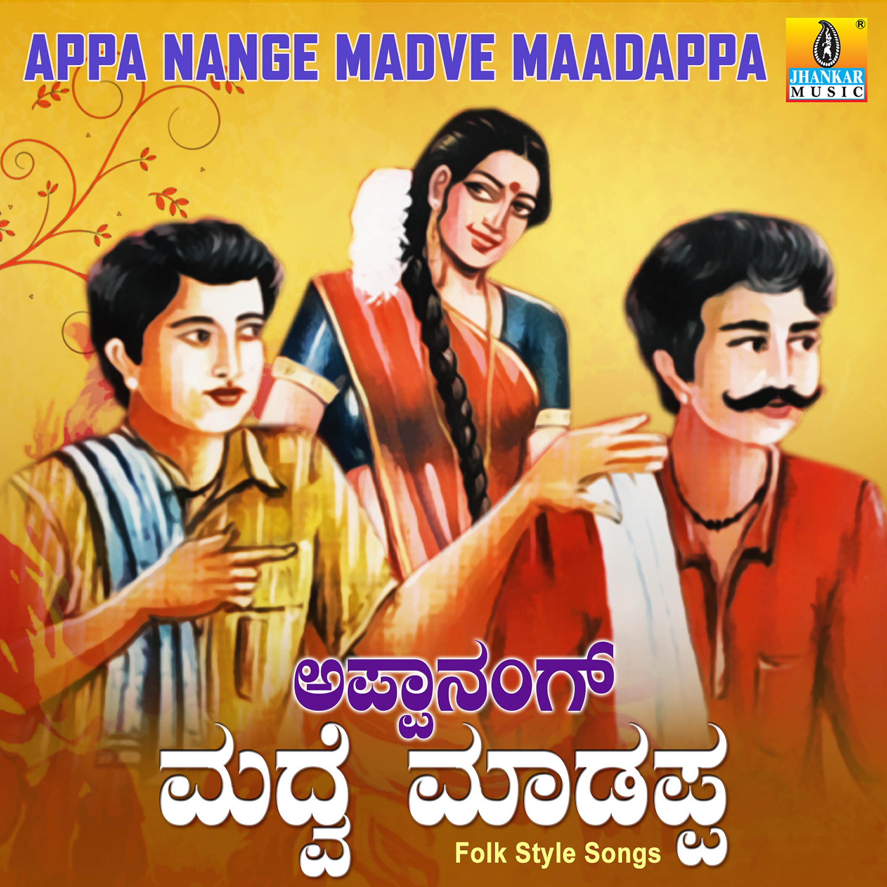 Mallikarjuna - Appa Nange Maduve