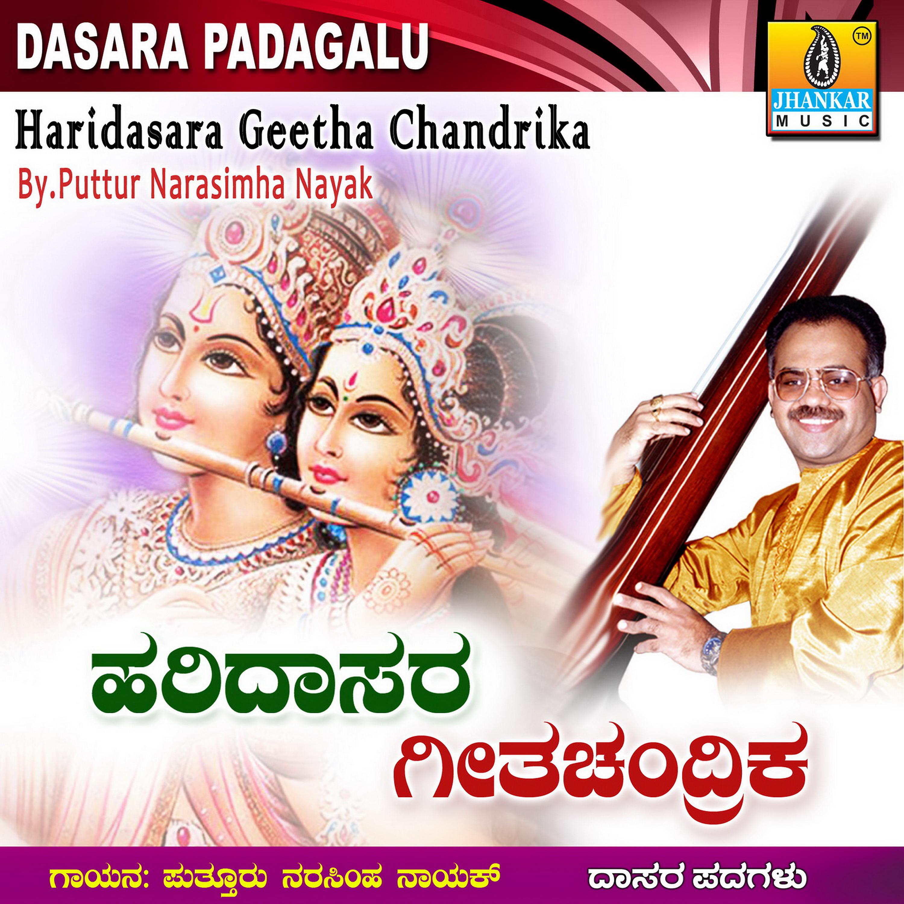 Постер альбома Haridasara Geetha Chandrika