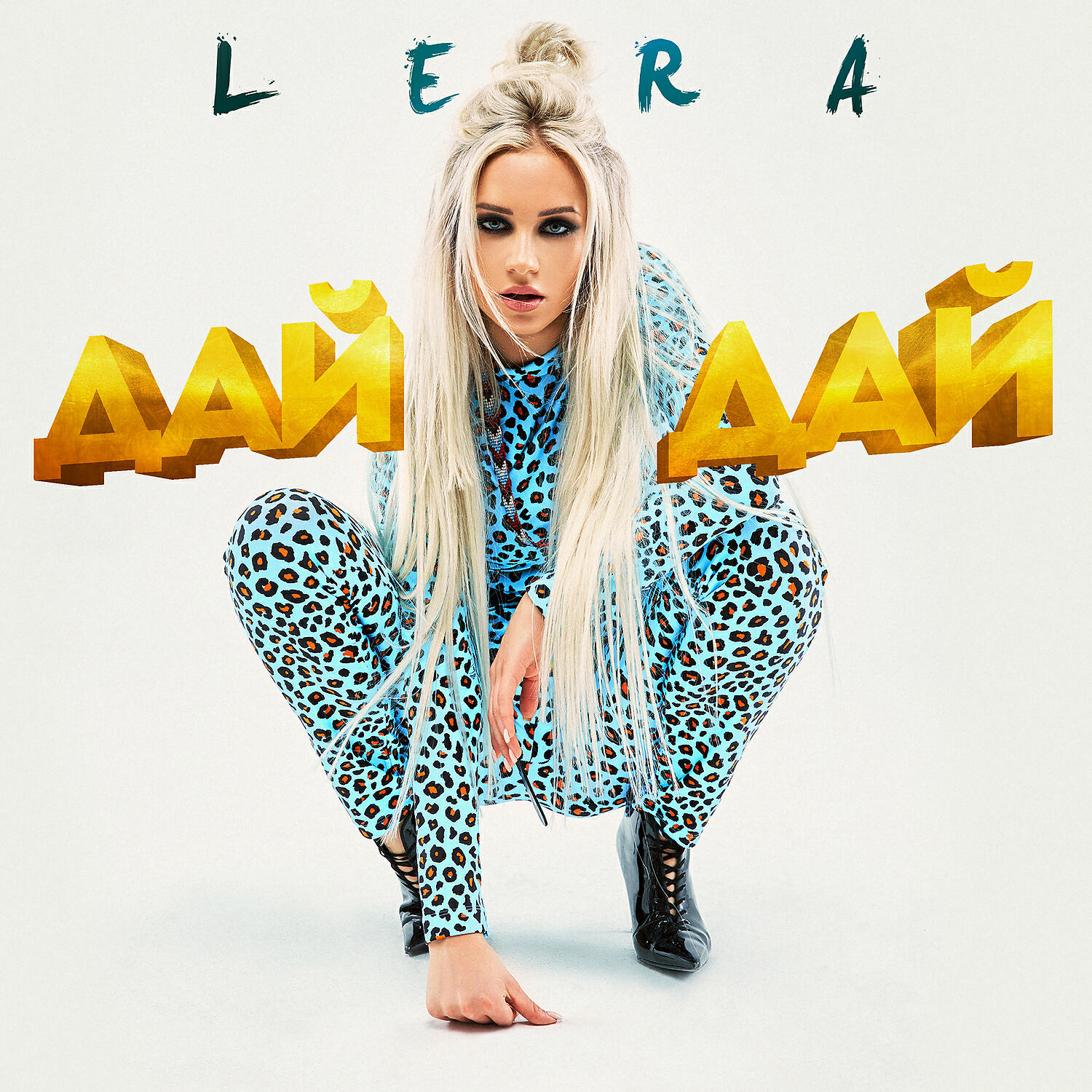 LERA - Дай дай