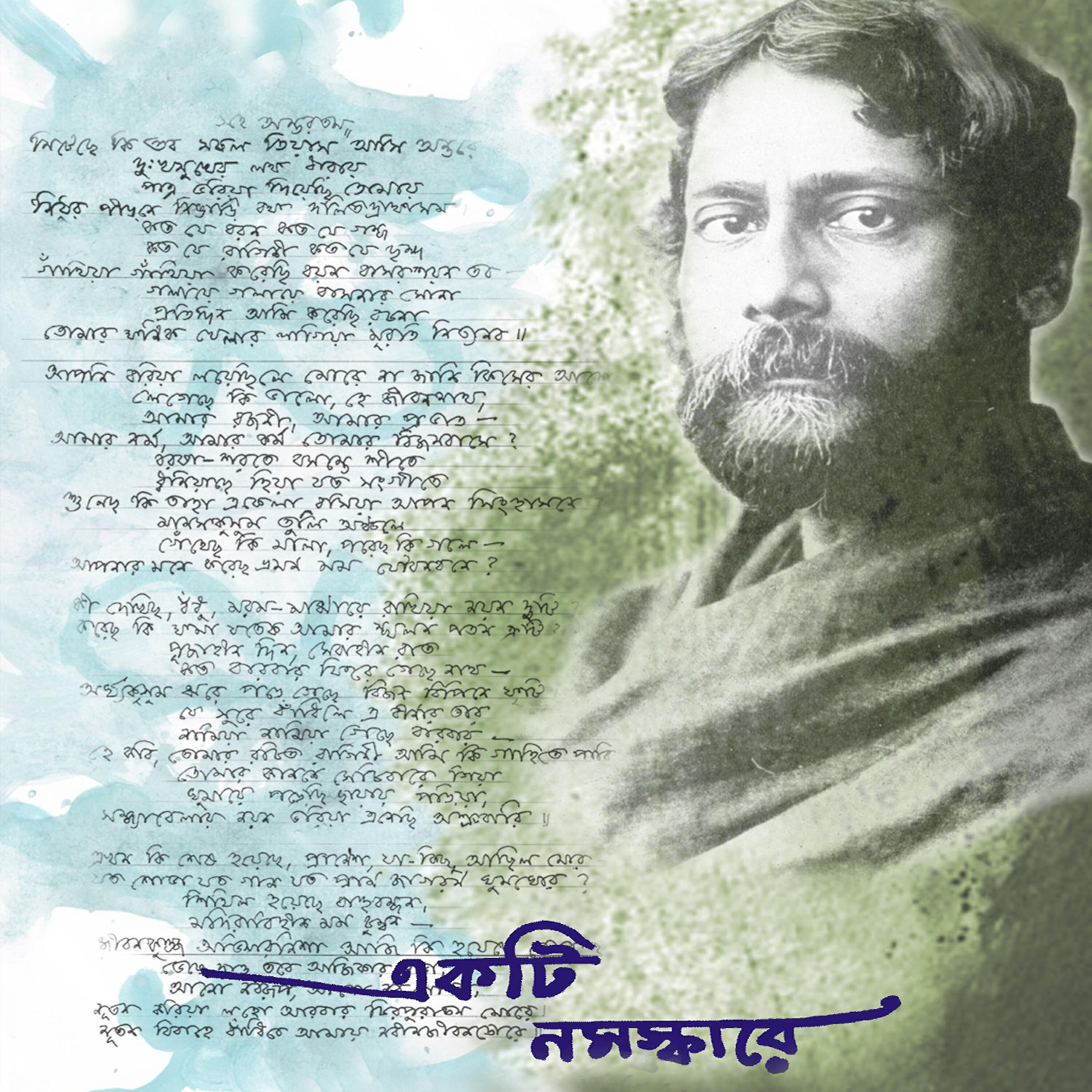 Srabani Sen - Nayon Chere Gele Chole