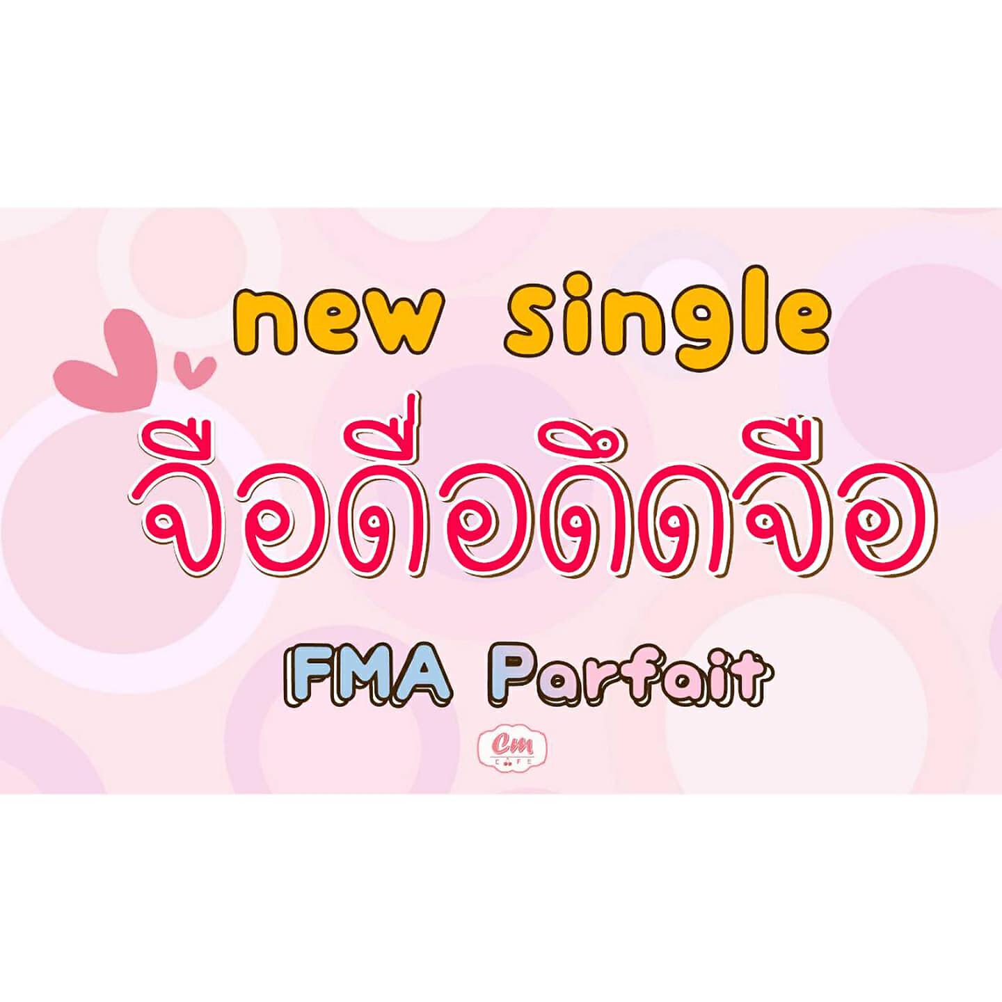CmCafe - จือดื่อดึดจือ (FMA Parfait)