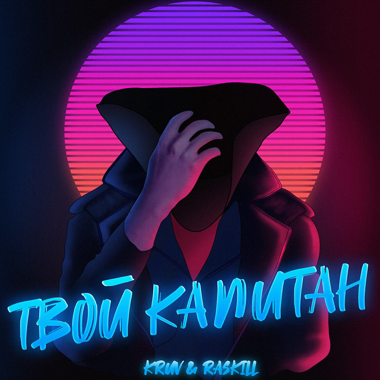 KRUV - Твой капитан