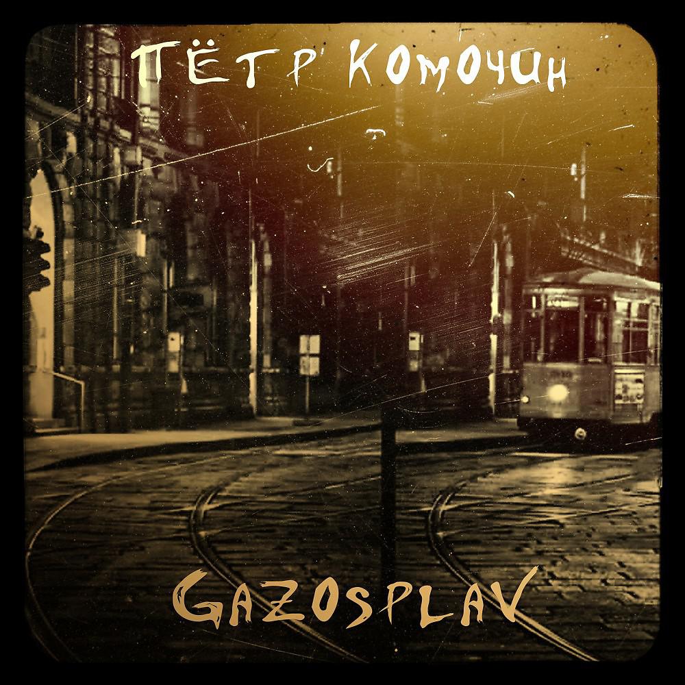Постер альбома Gazosplav