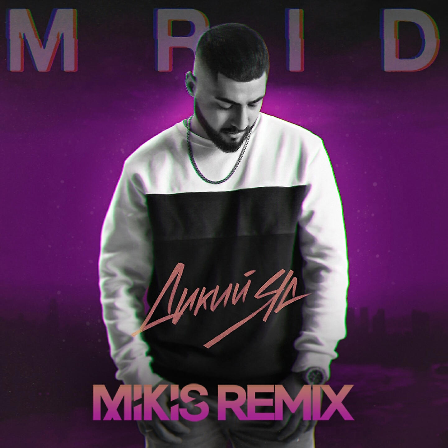 MriD - Дикий яд (Mikis Remix)