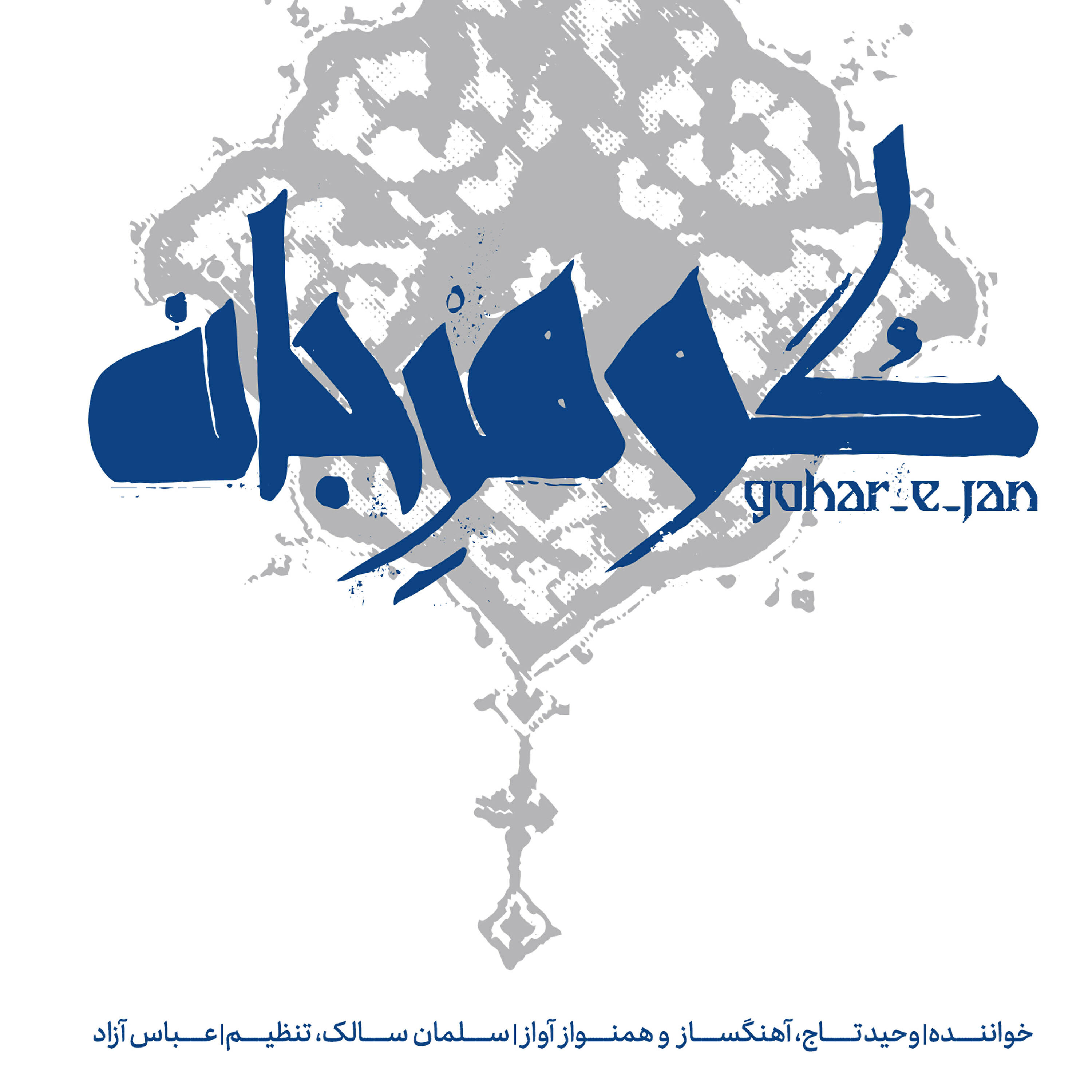 Vahid Taj - Sazo Avaz - Bayate Esfahan, Dashti