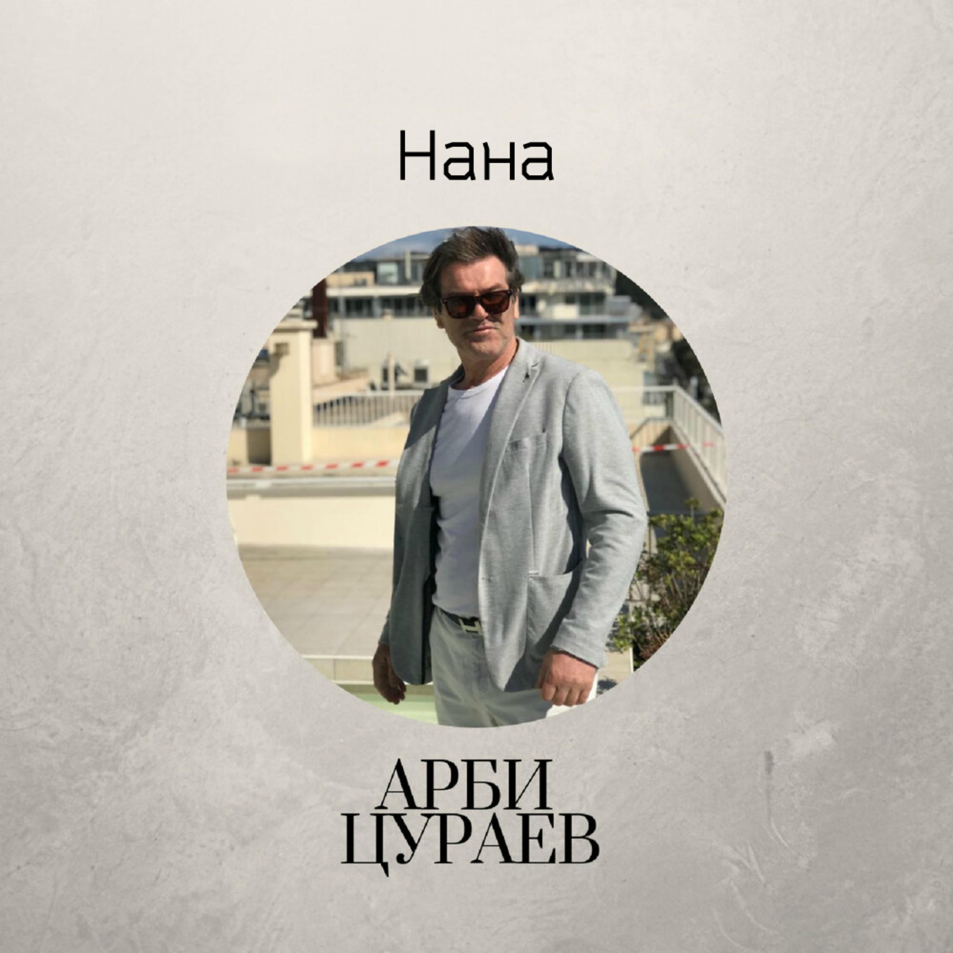 Арби Цураев - Мы чеченцы