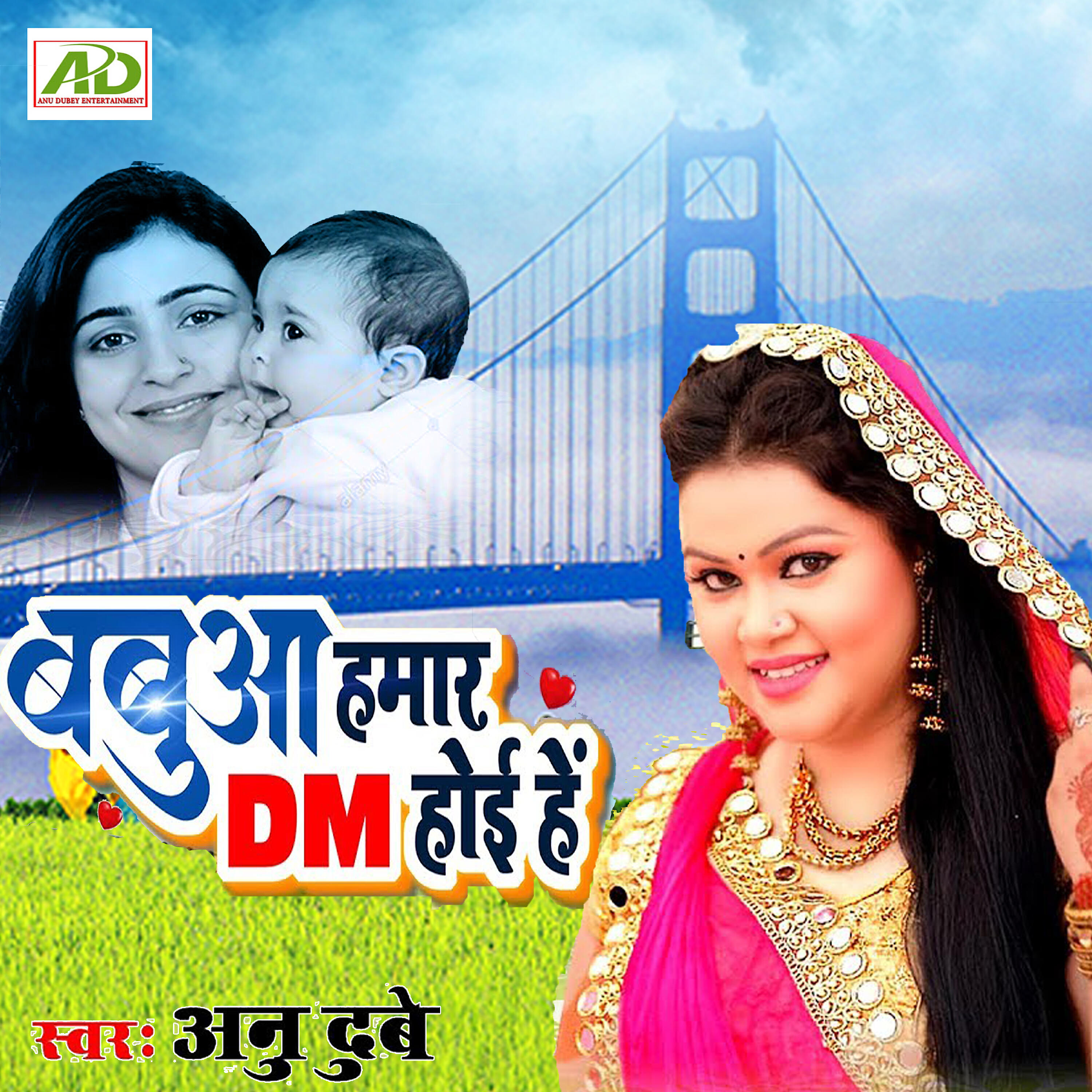 Anu Dubey - Babua Humar Dm Hoi Hai