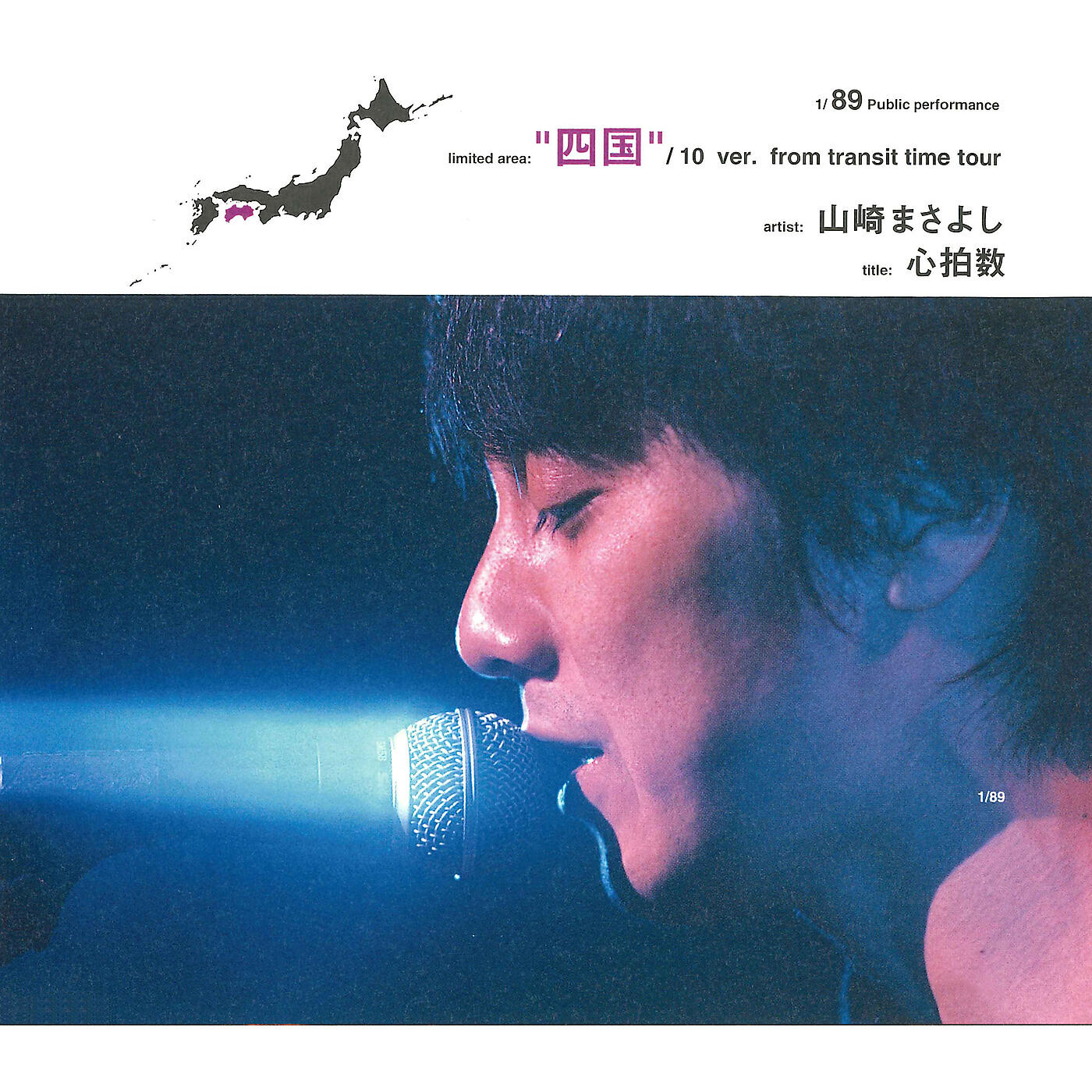 Masayoshi Yamazaki - Mispellers On Stage (2001. 12. 16 Kouchi Kenmin Bunka Hall)