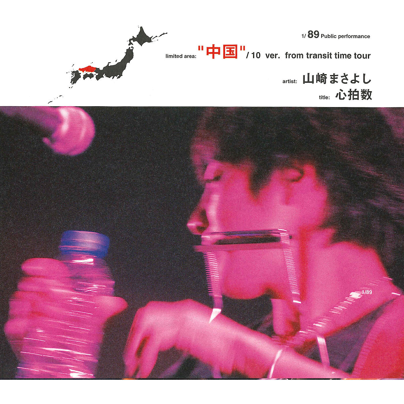 Masayoshi Yamazaki - Stereo (2002. 1. 20 Hiroshima Kouseinenkin Kaikan)